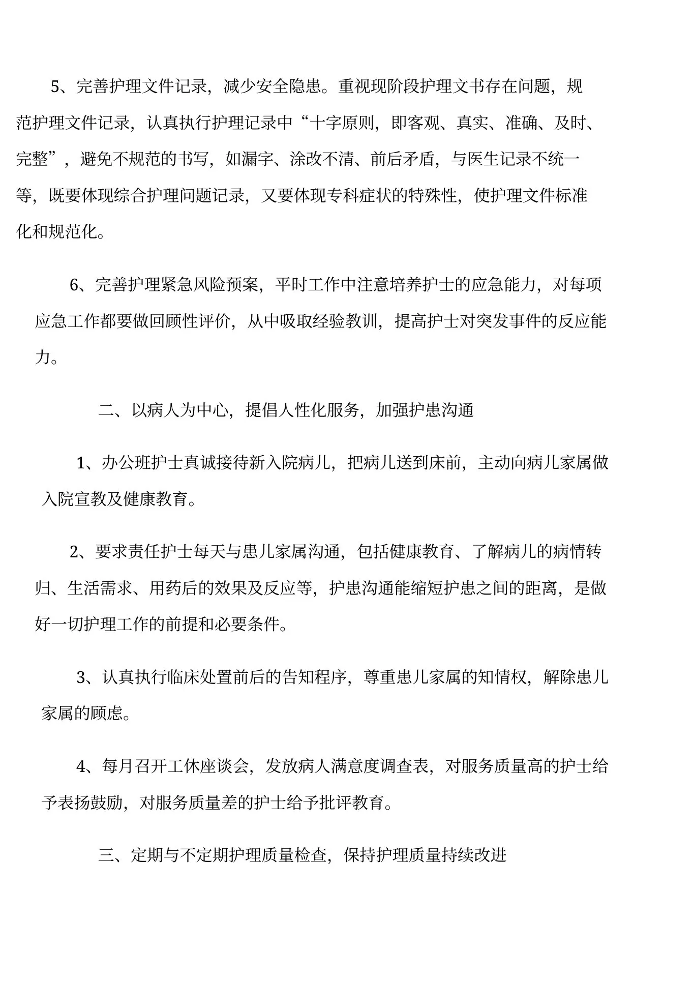 护士长任期个人工作述职报告 预览图