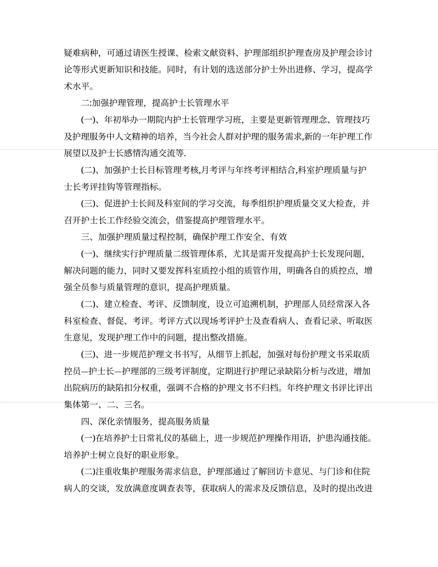 护士长年度的工作计划 预览图