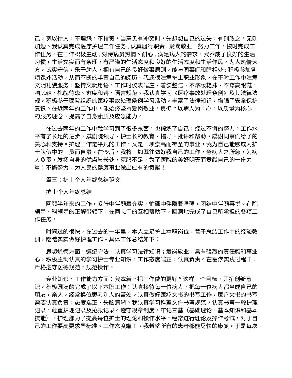 护士长年度考核个人总结 预览图