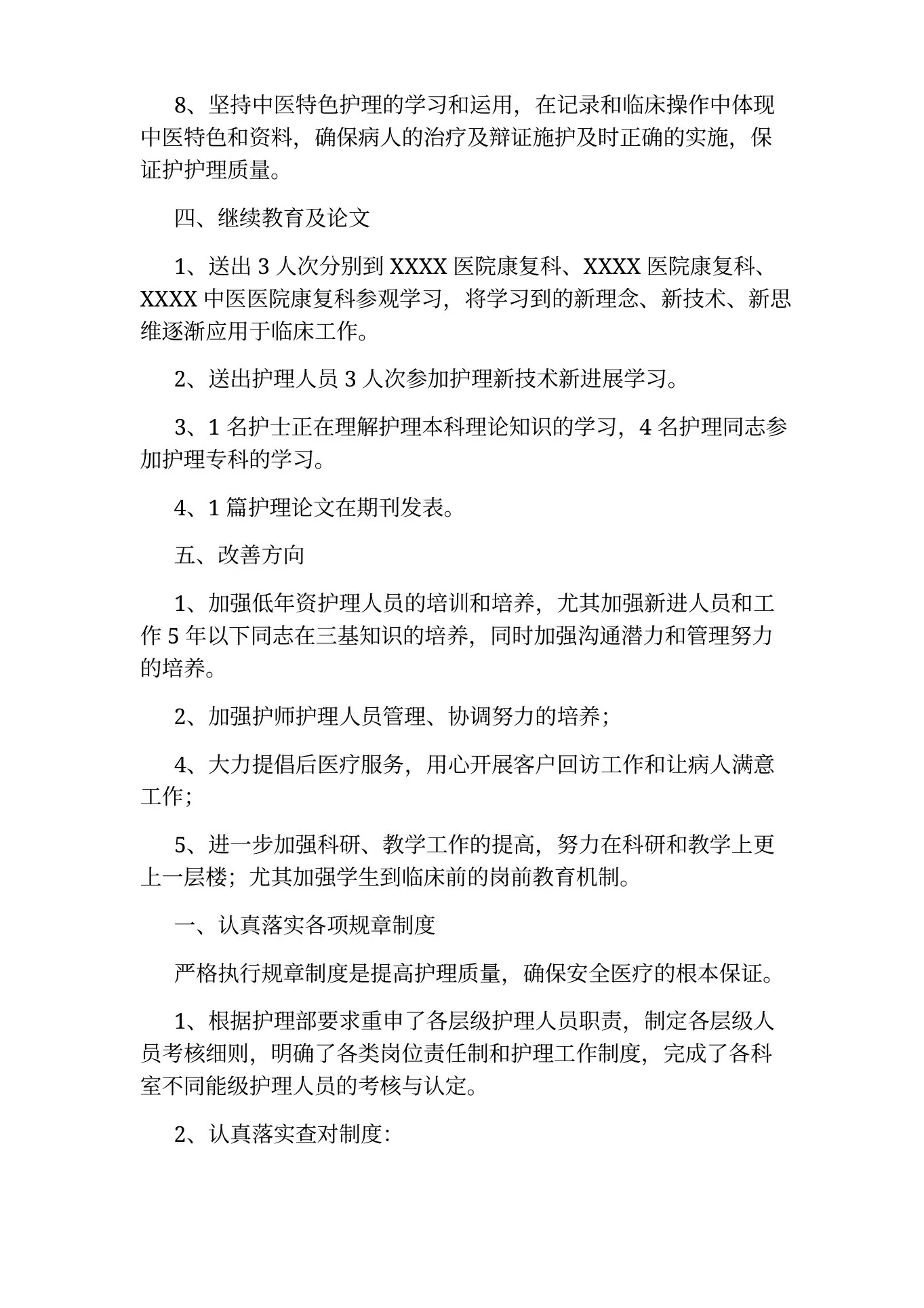 护士长年终工作总结 预览图