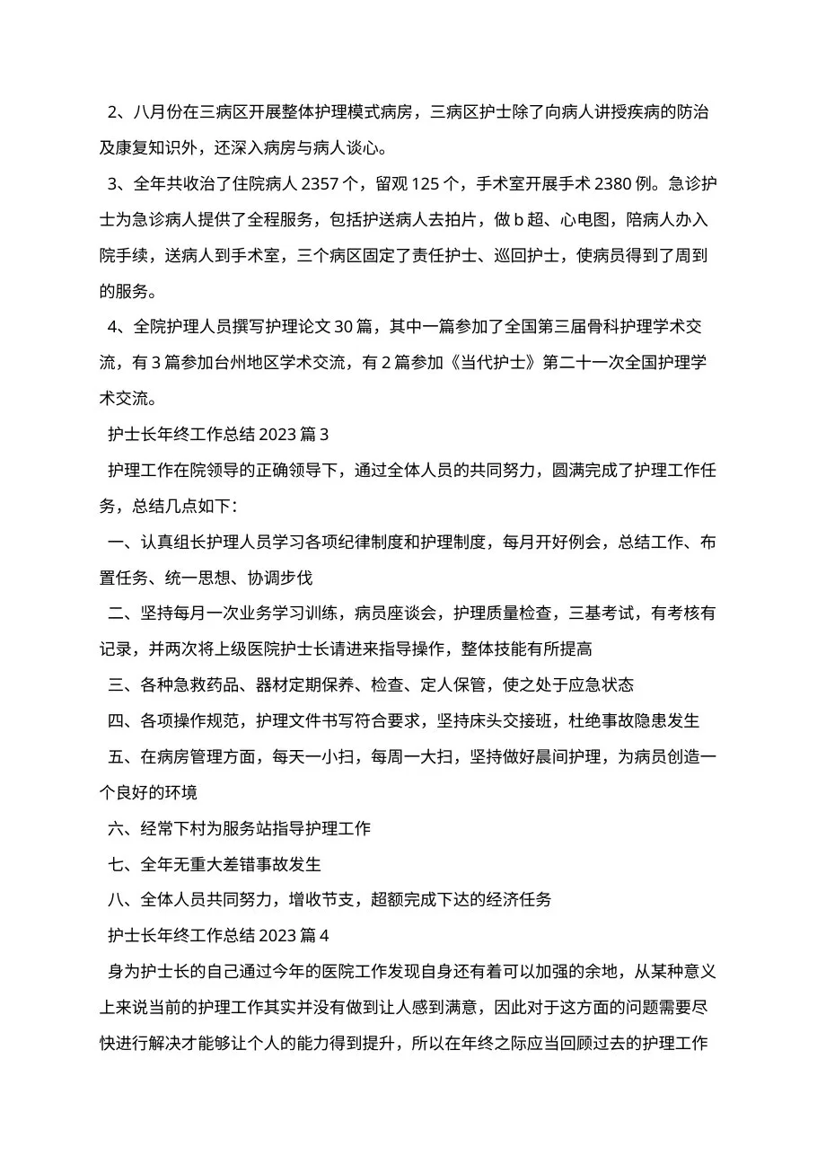护士长年终工作总结202X 预览图
