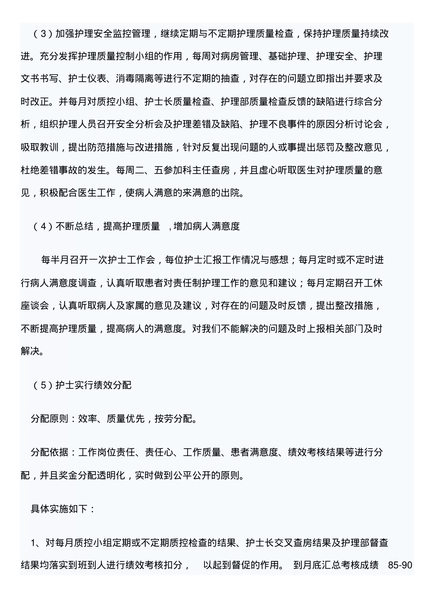 护士长年终总结及计划 预览图