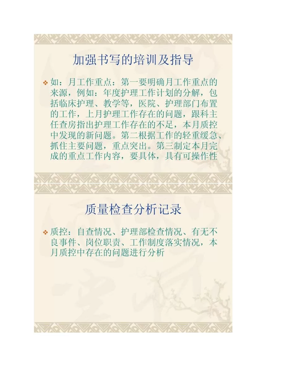 护士长手册使用说明 预览图