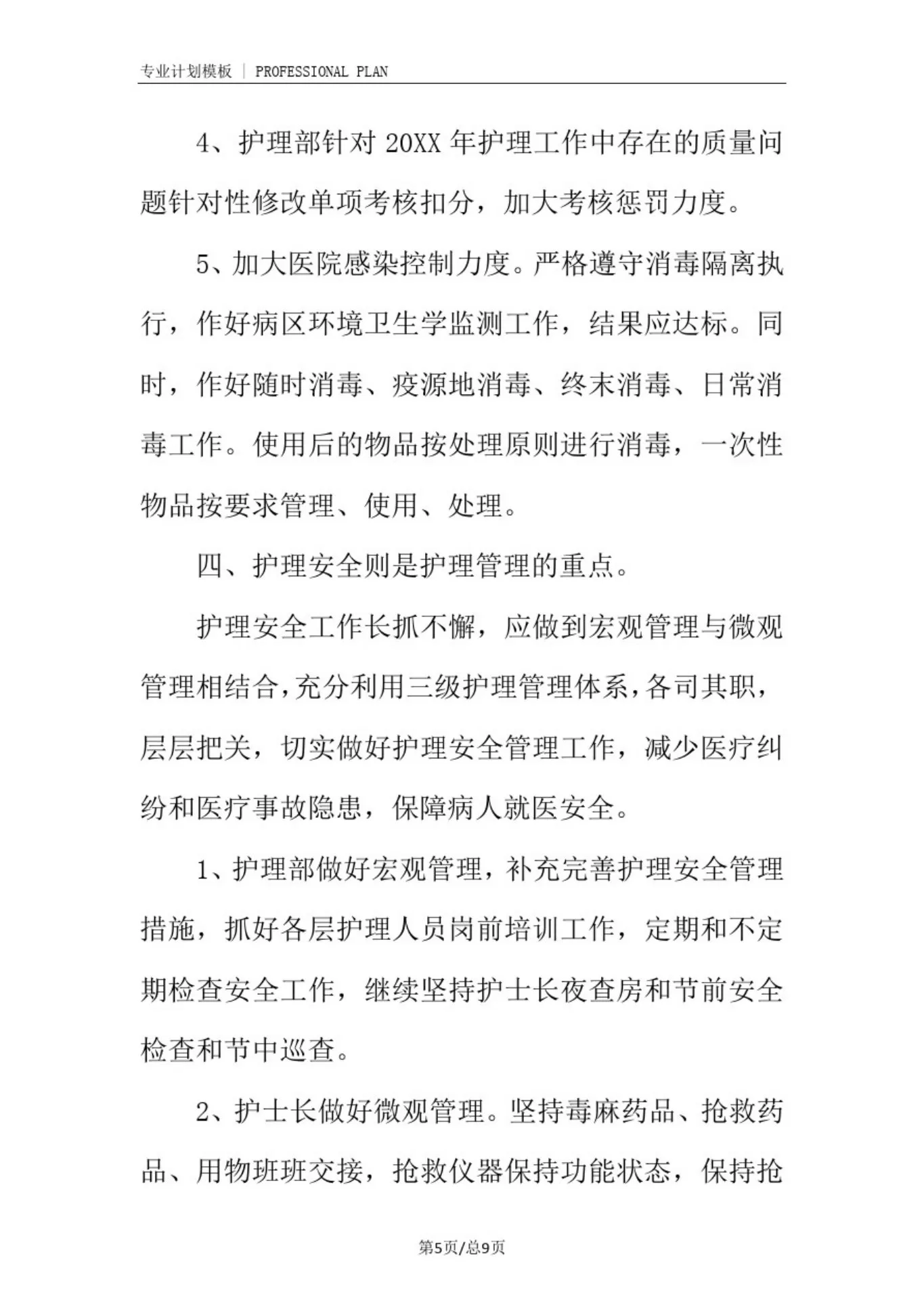 护士长月计划周安排(完整版) 预览图