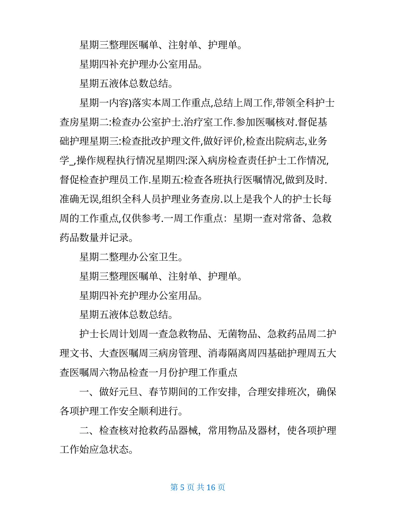 护士长周工作计划(共4篇) 预览图