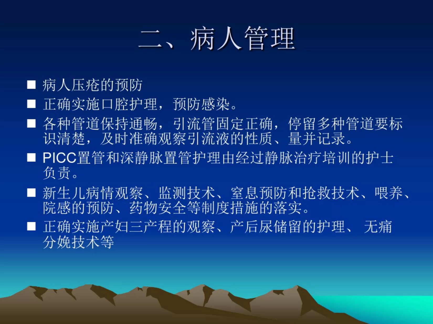 护士长职责 预览图
