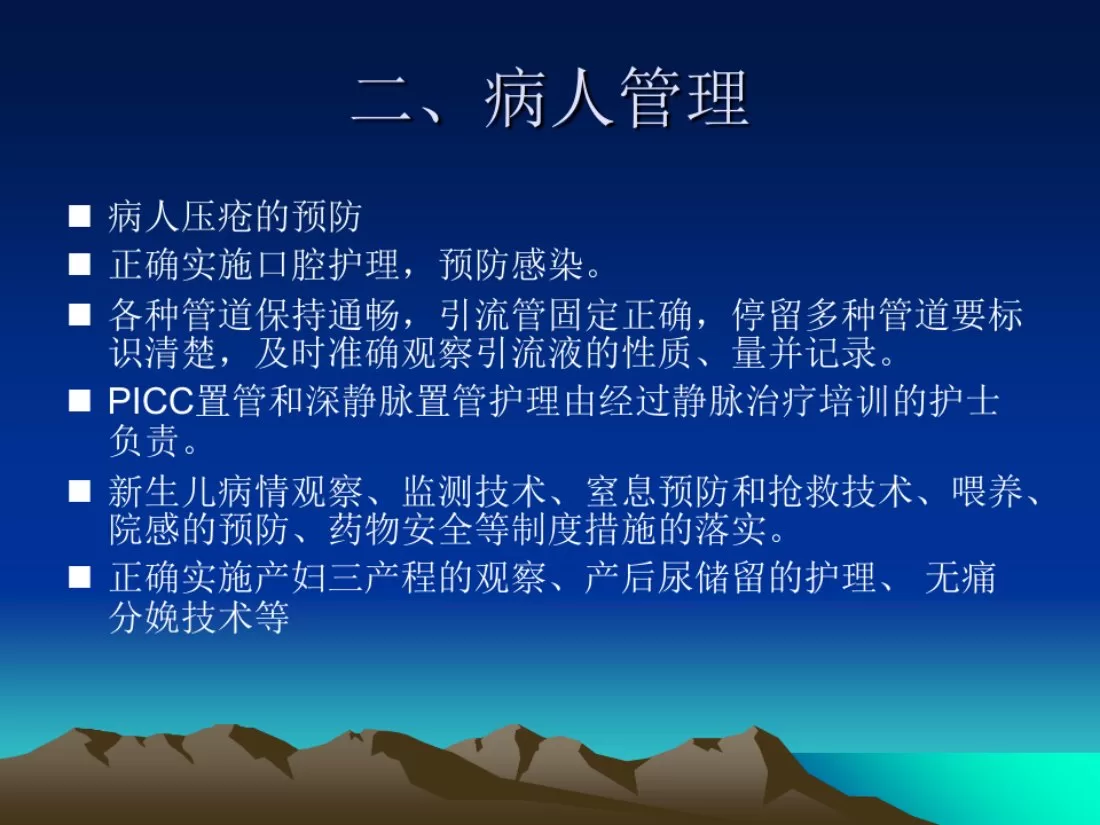 护士长职责 PPT课件 预览图