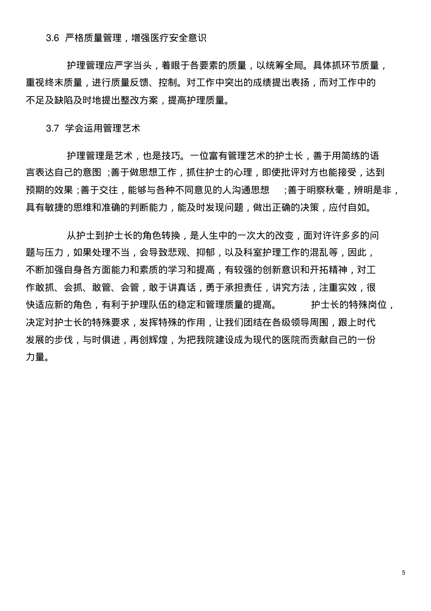 护士长应具备的素质 预览图