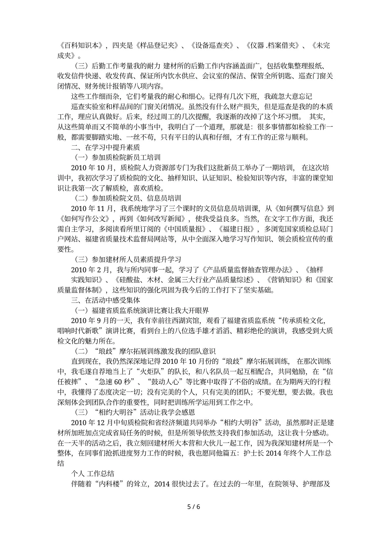护士长转正工作总结 预览图