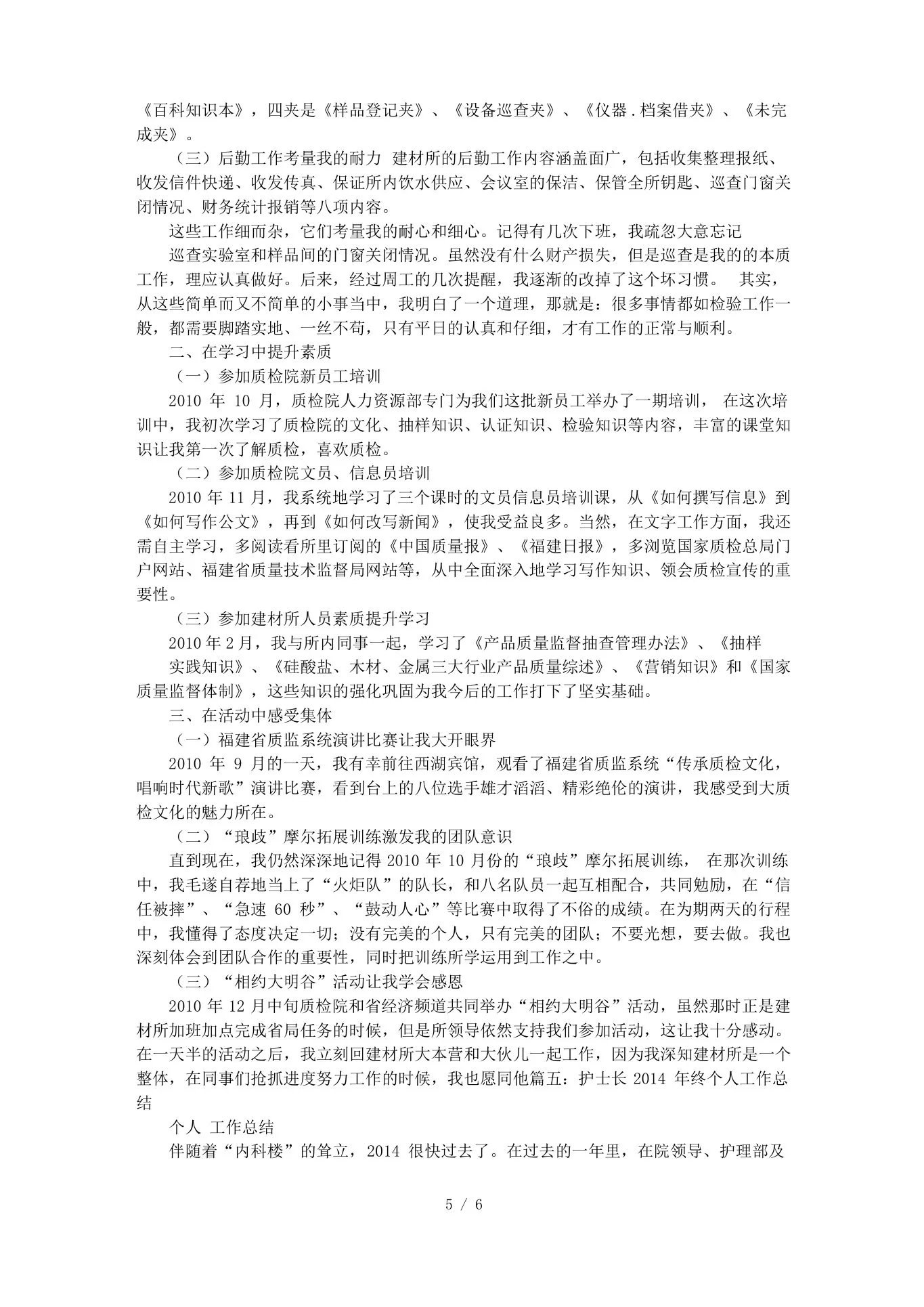 护士长转正工作总结 预览图