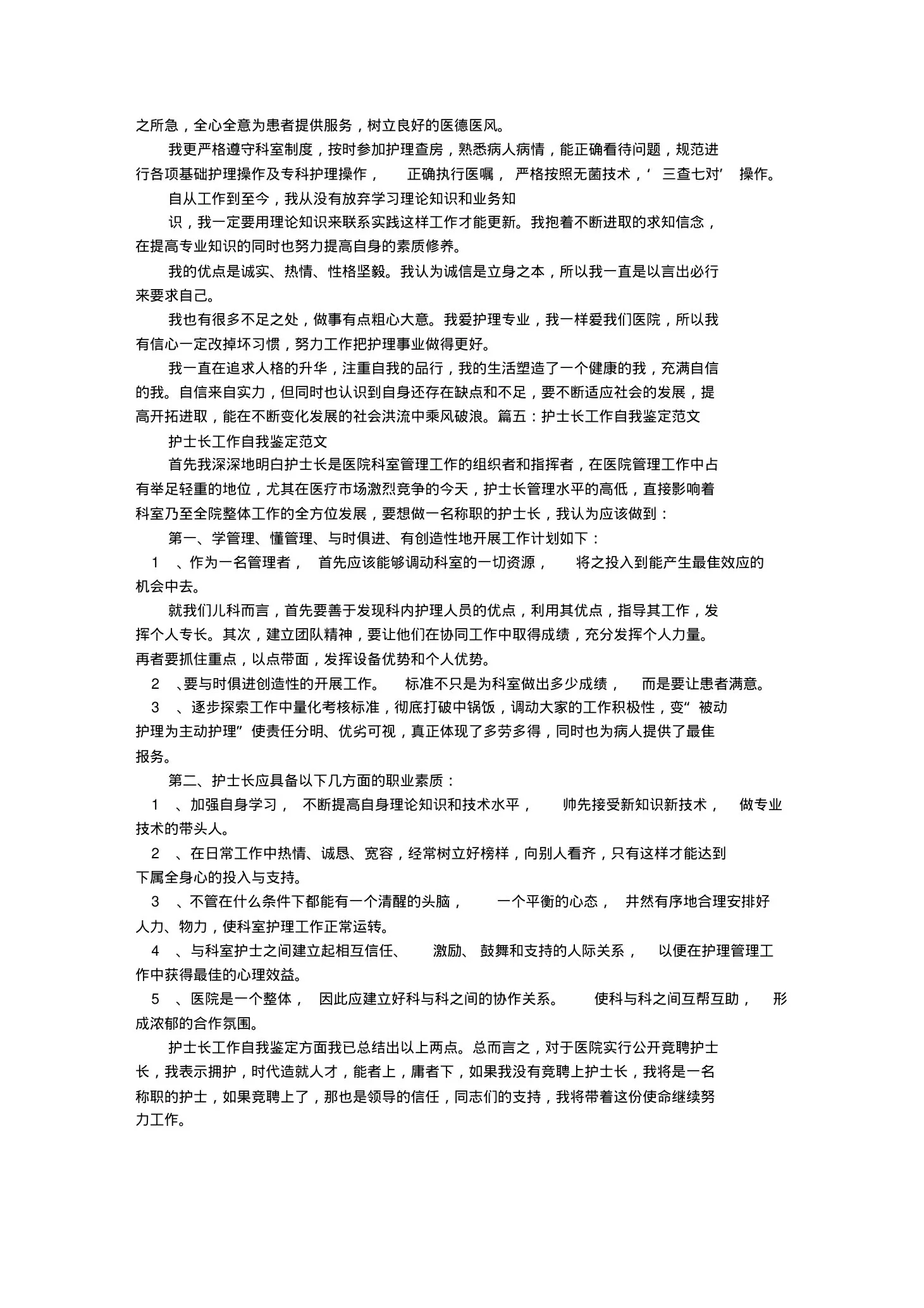 护士长自我评价 预览图