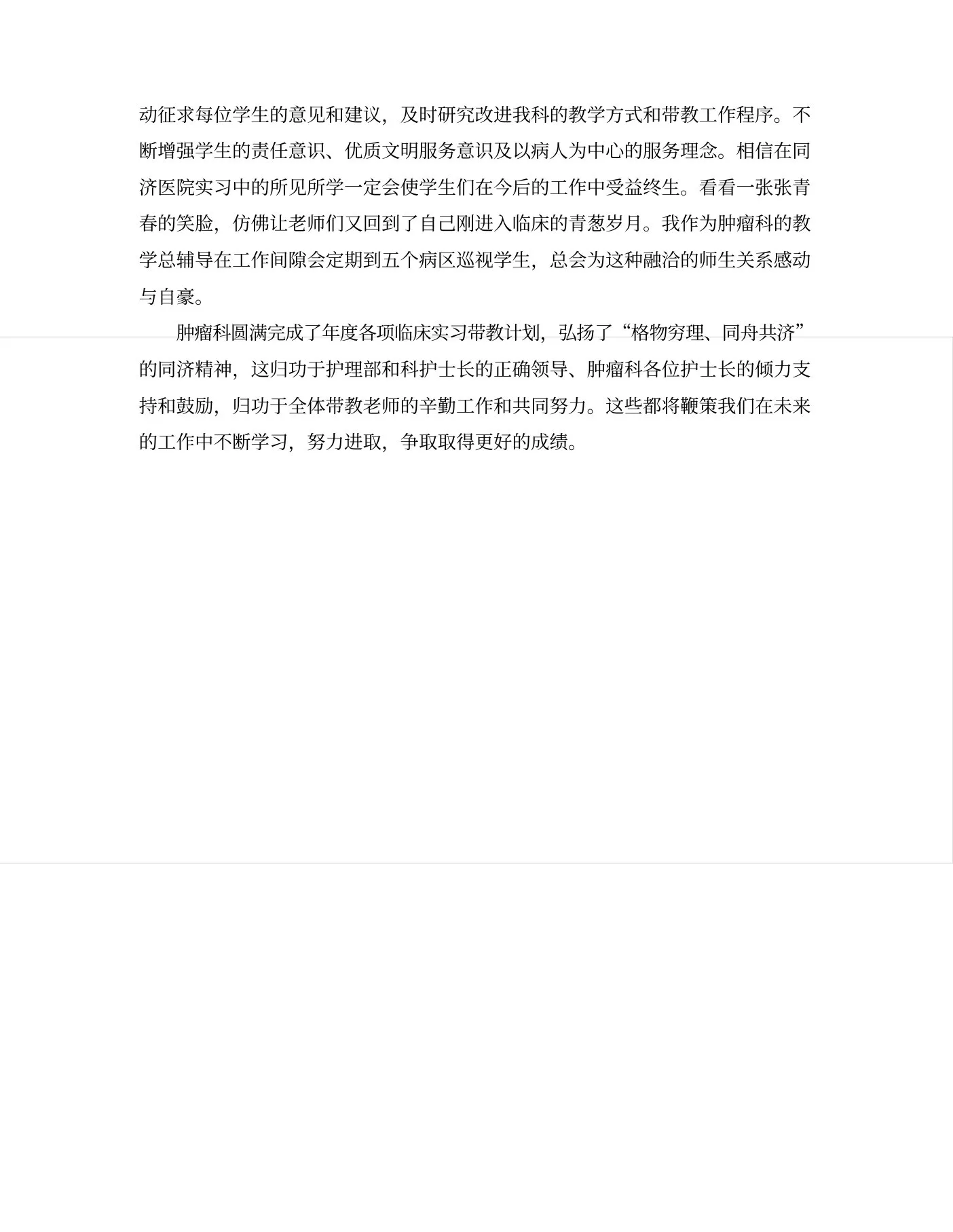 护士肿瘤科个人年度总结 预览图