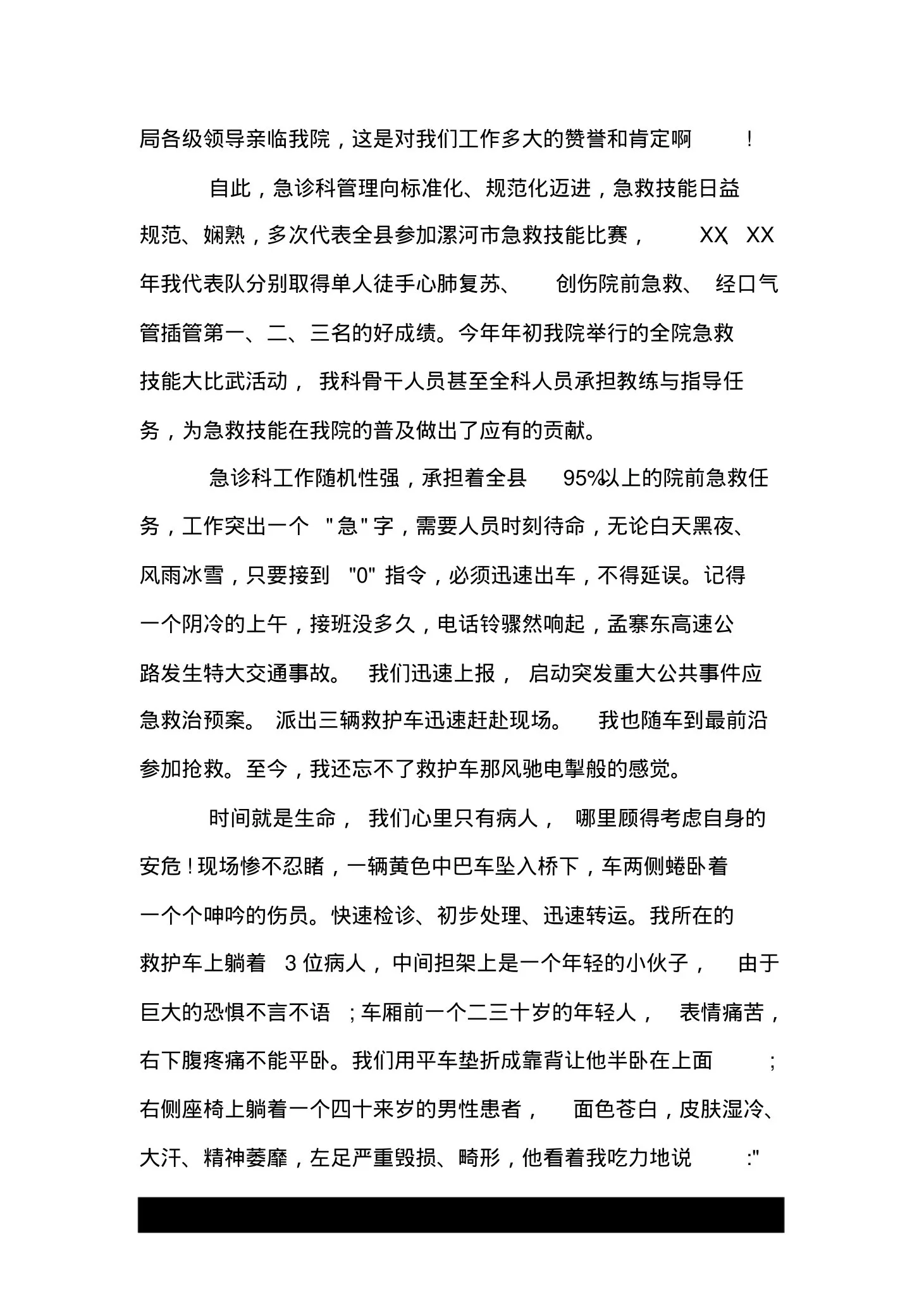 急诊科护士长竞聘稿 预览图