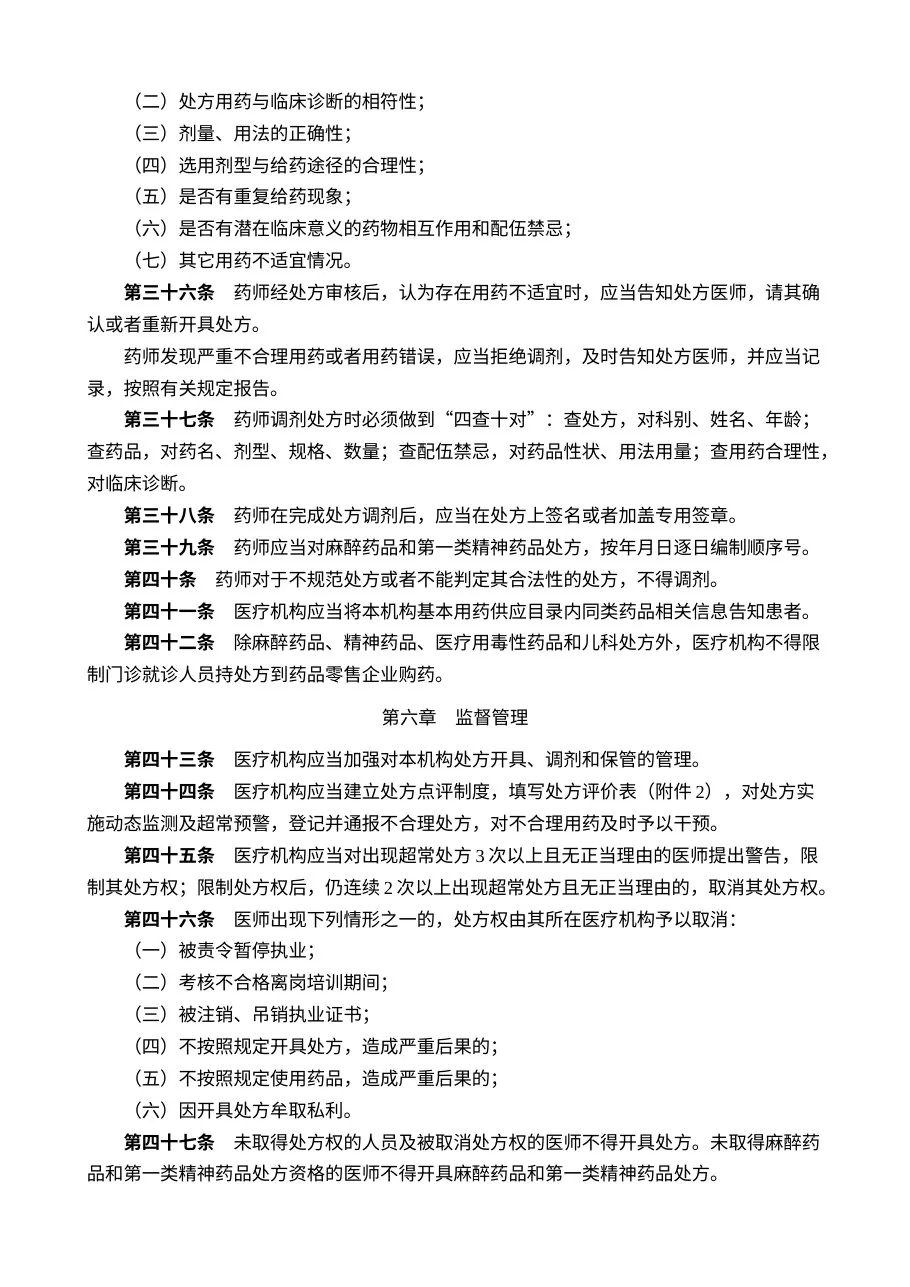 处方管理办法 预览图