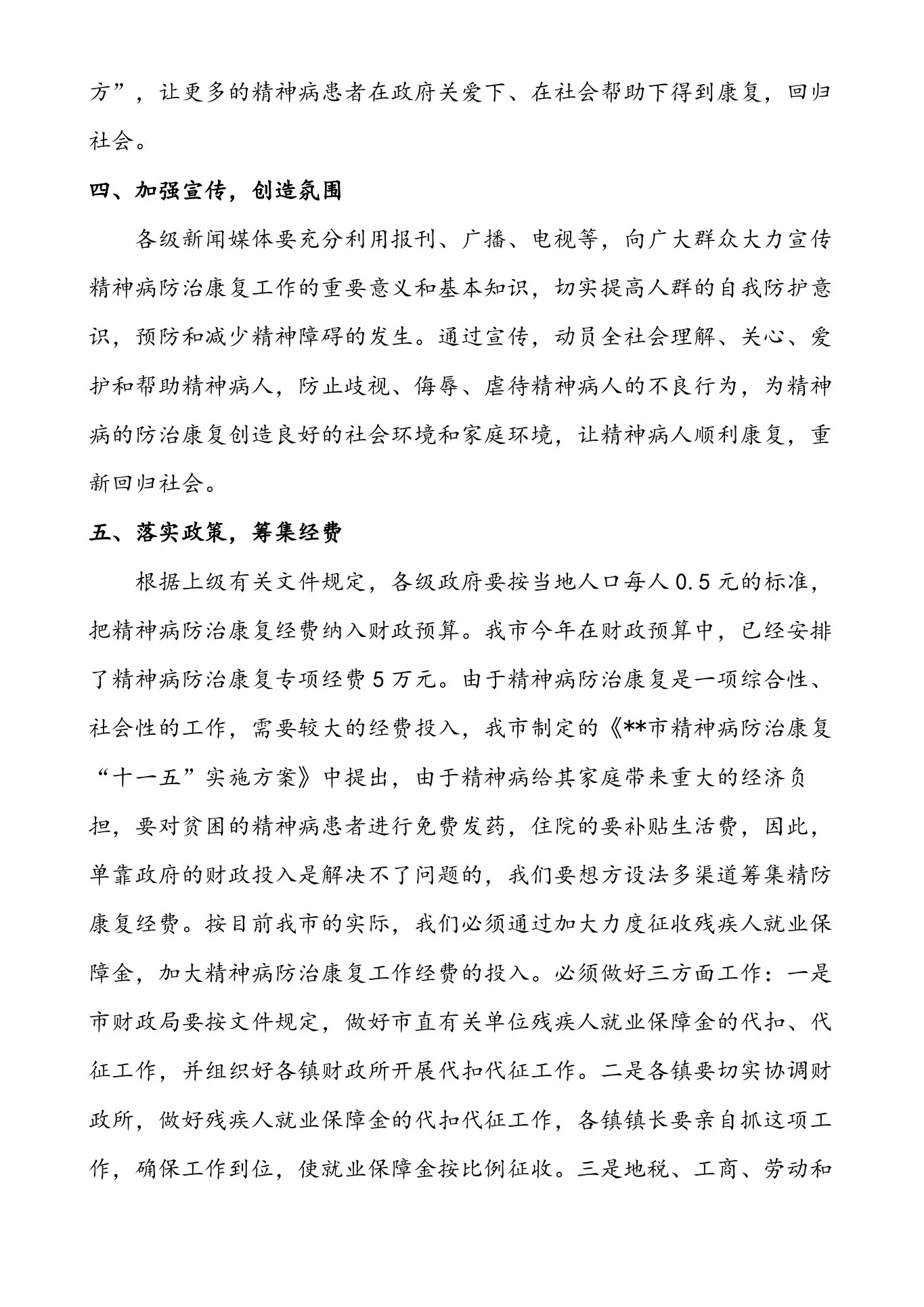 精神科门诊病历质控记录 预览图