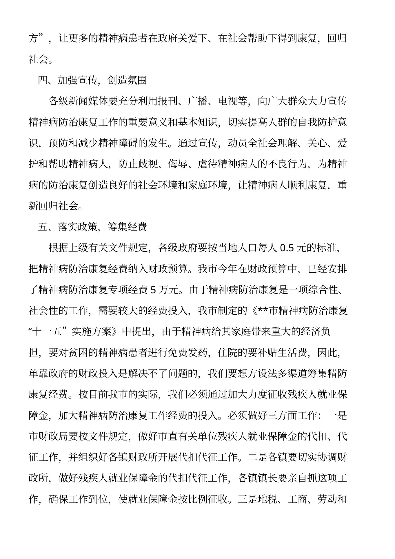 精神科门诊病历质控记录 预览图