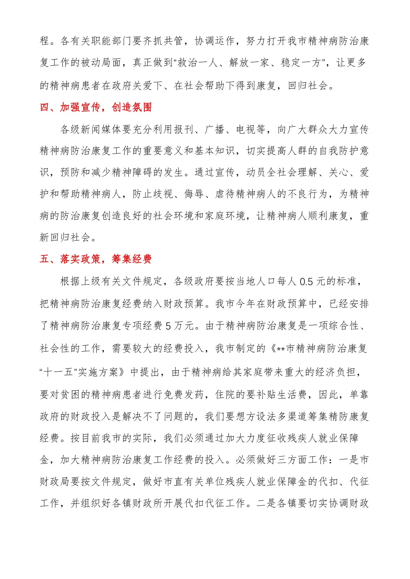 精神科质控会议记录范文 预览图