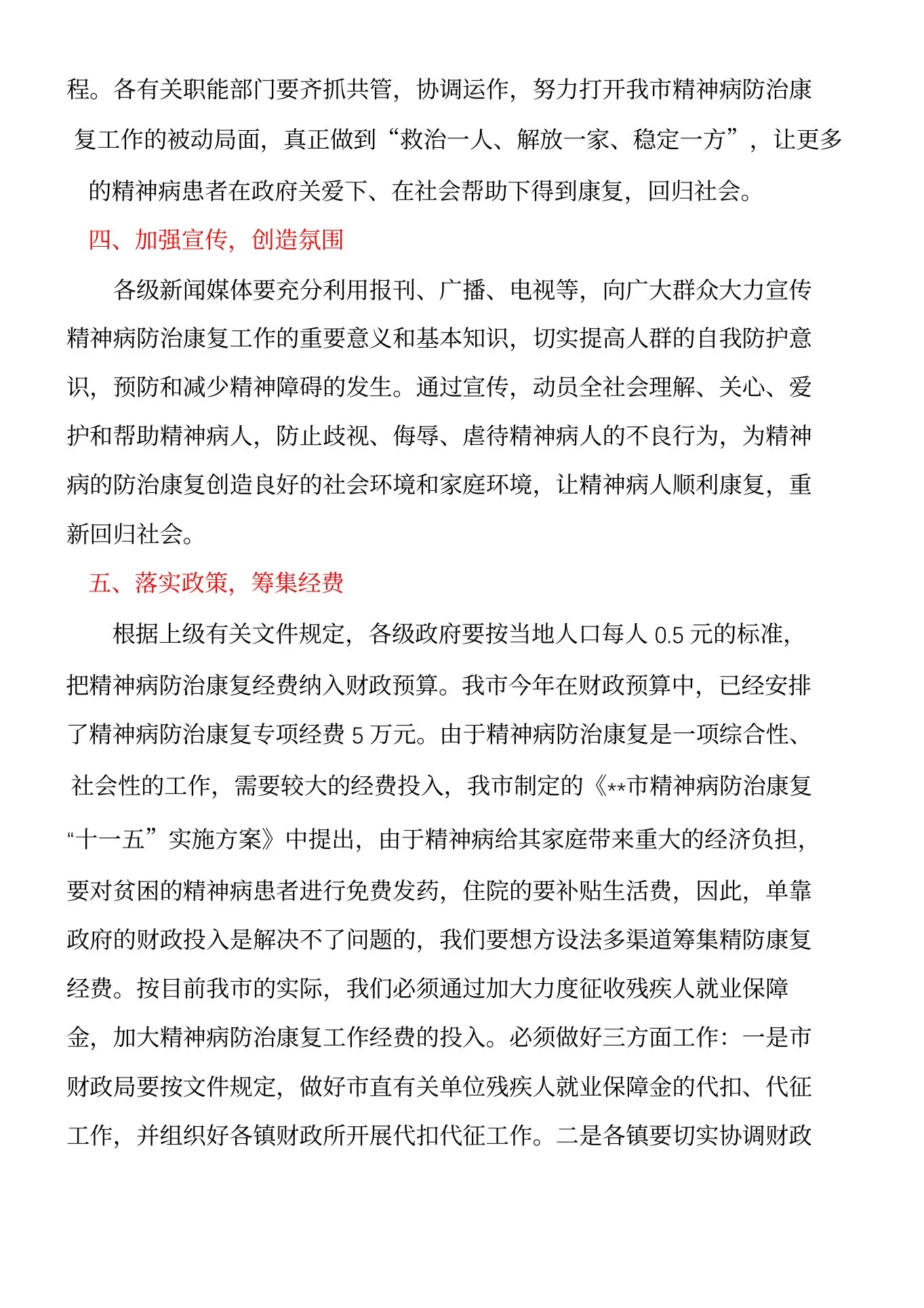 精神科质控会议记录范文 预览图