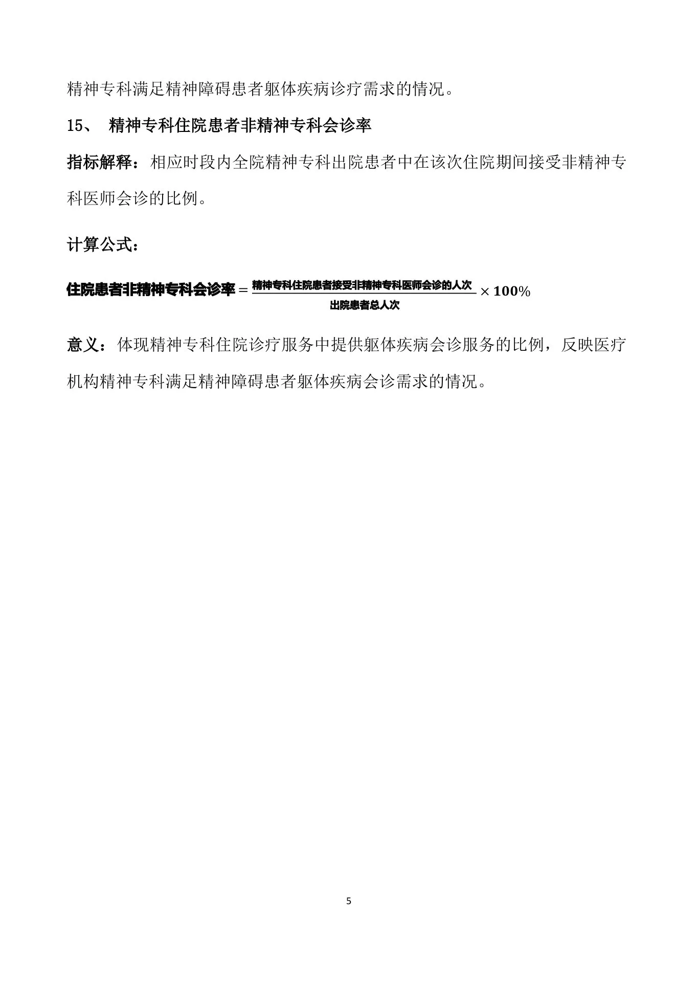 精神科质控指标 预览图
