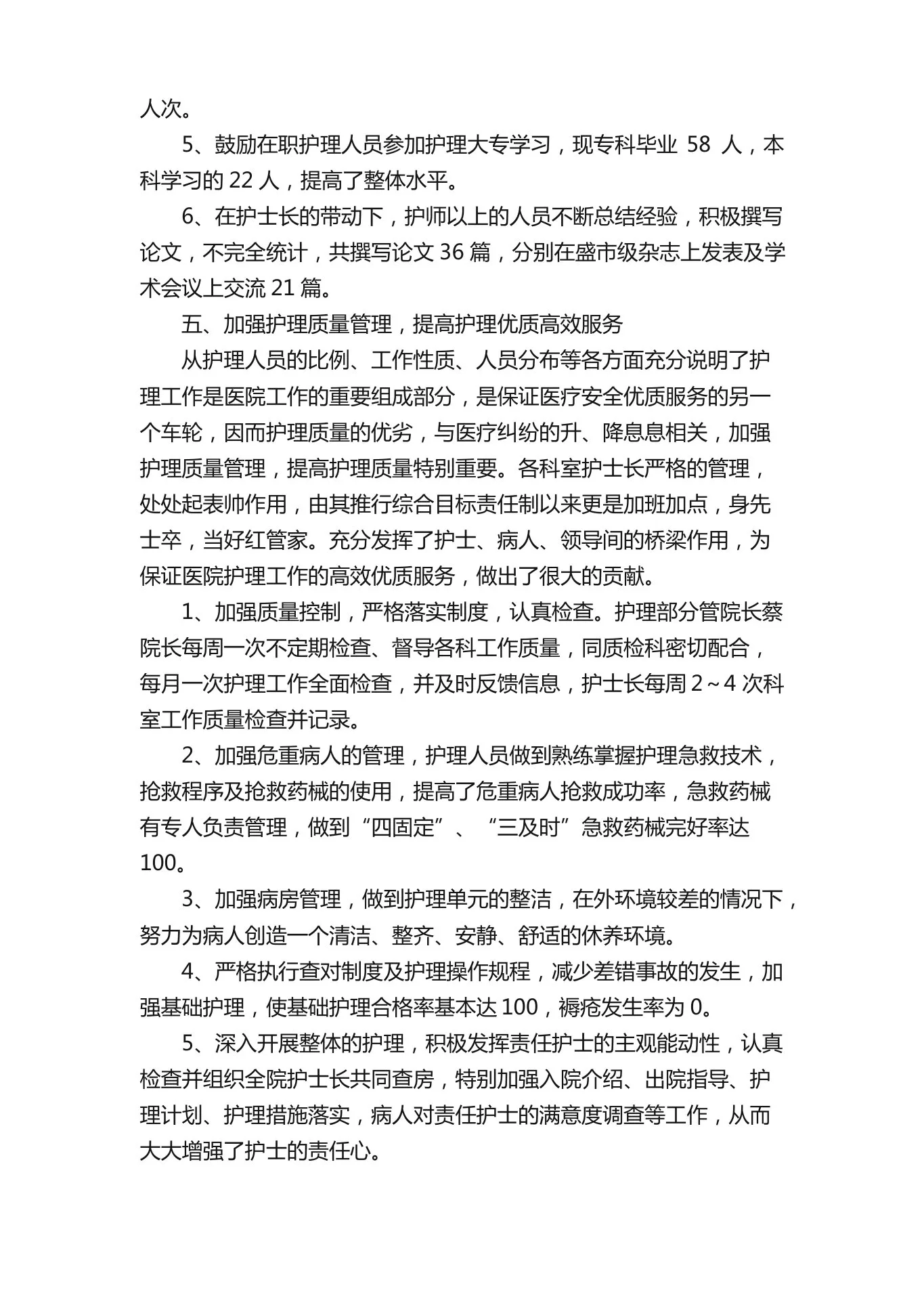 精神科医生个人工作的述职报告（通用5篇） 预览图