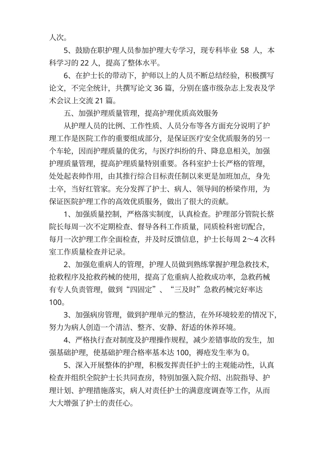精神科医生个人工作的述职报告（通用5篇） 预览图