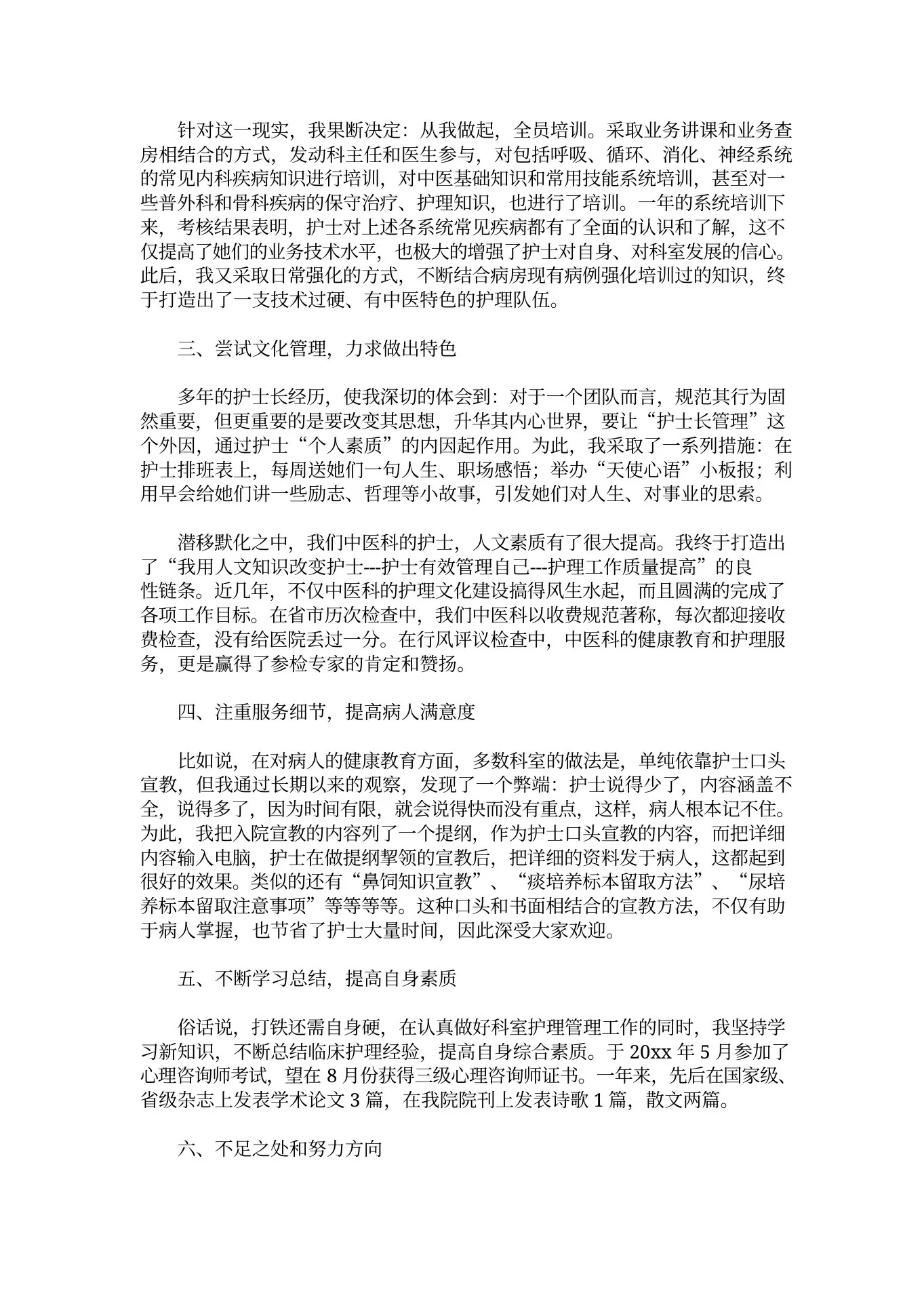 精神科护士长年终工作总结3篇(最新) 预览图