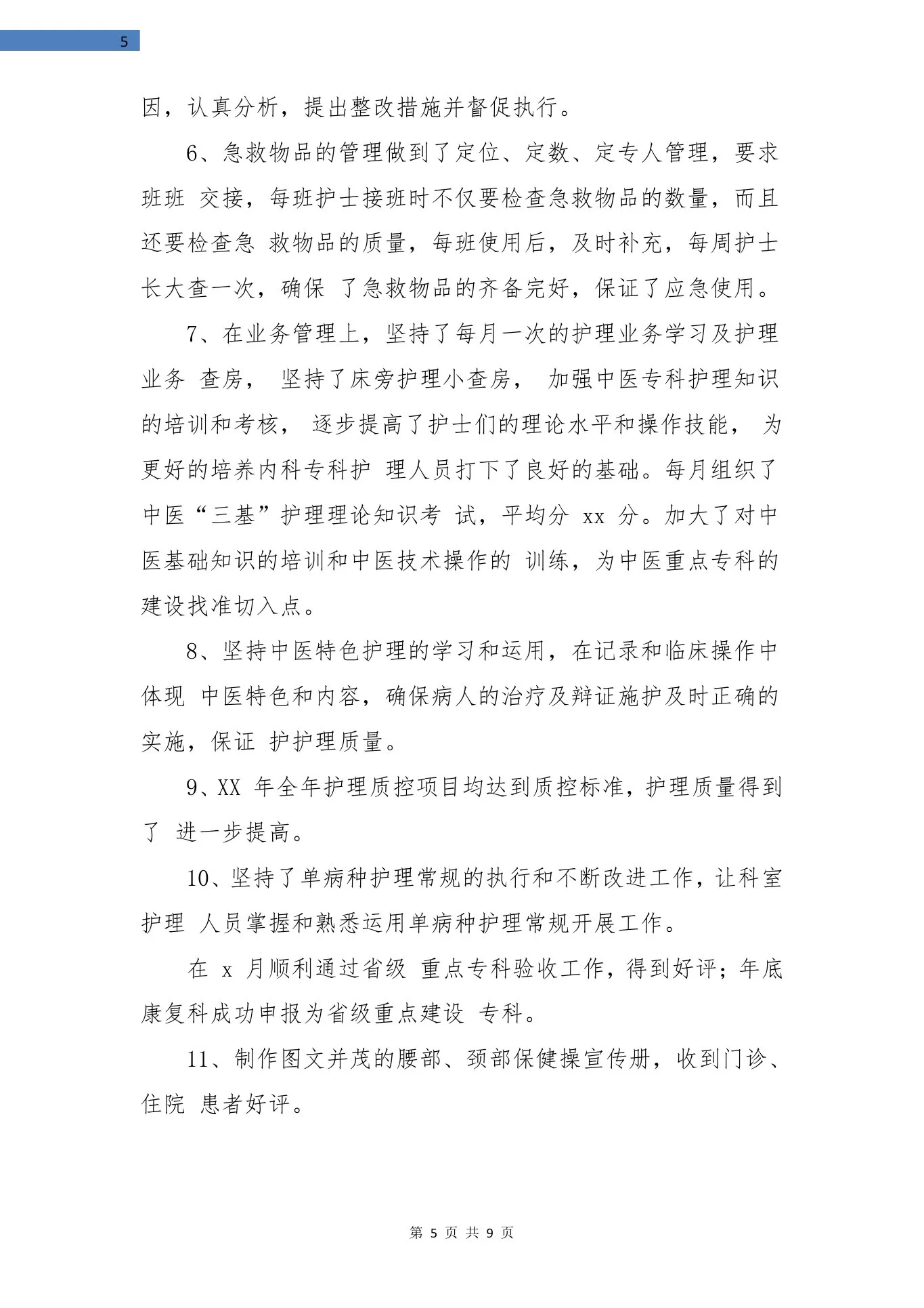 精神科护士长年终总结 预览图
