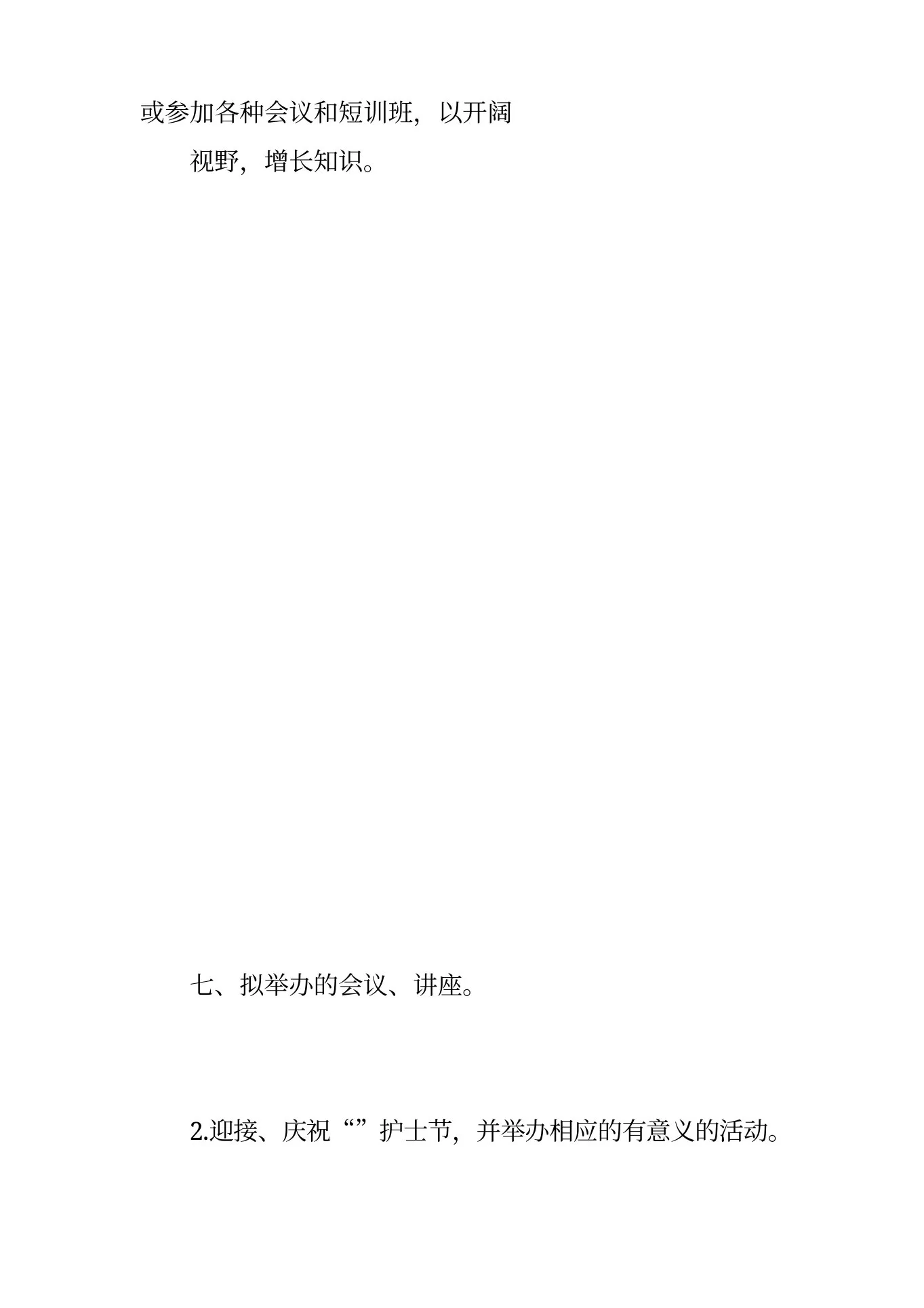 精神科护士长工作计划 预览图