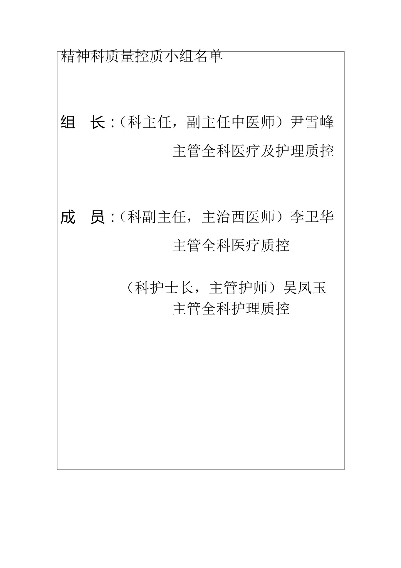 精神科医疗质量与安全监测月报表 预览图
