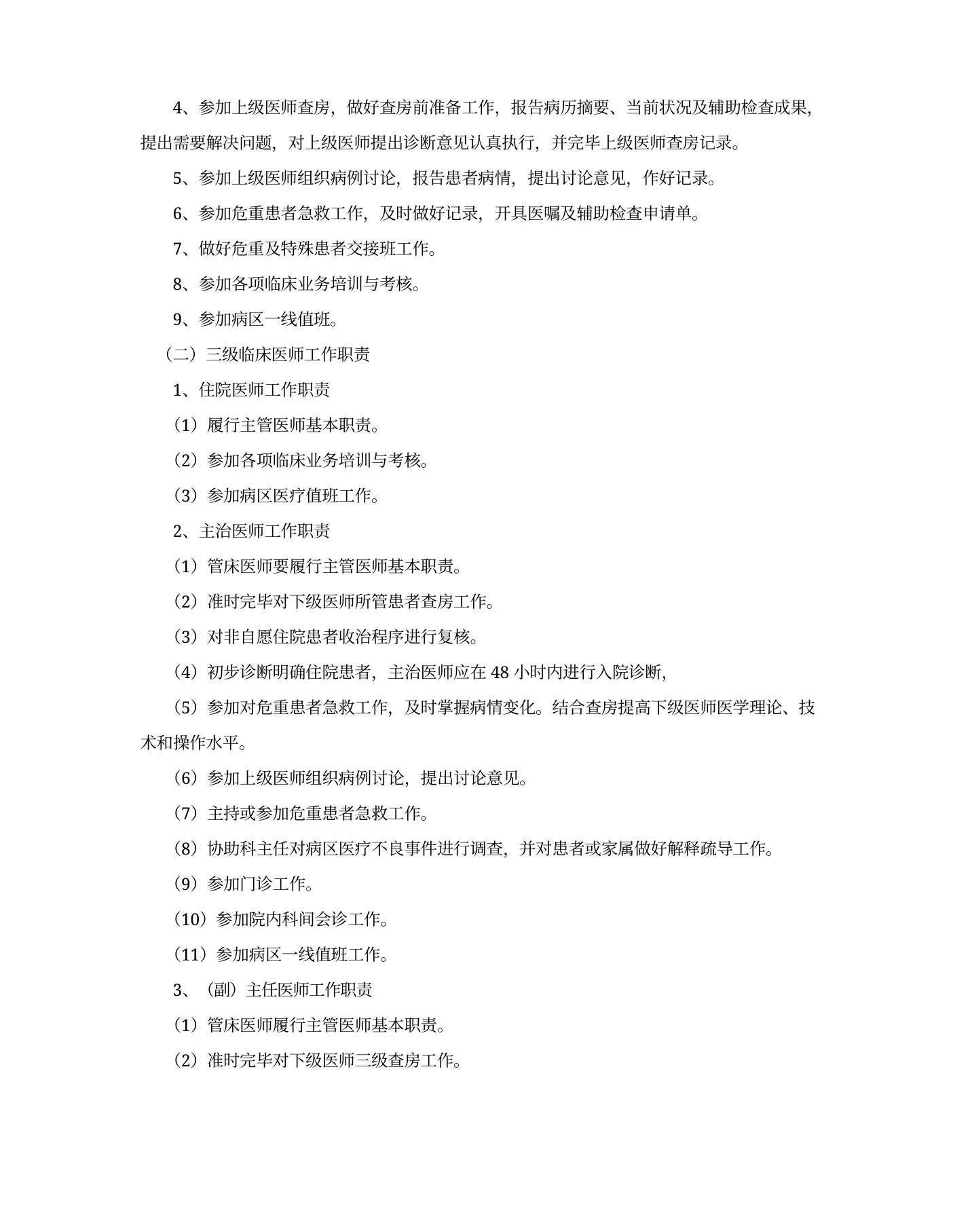 精神卫生医疗质量控制基础手册 预览图