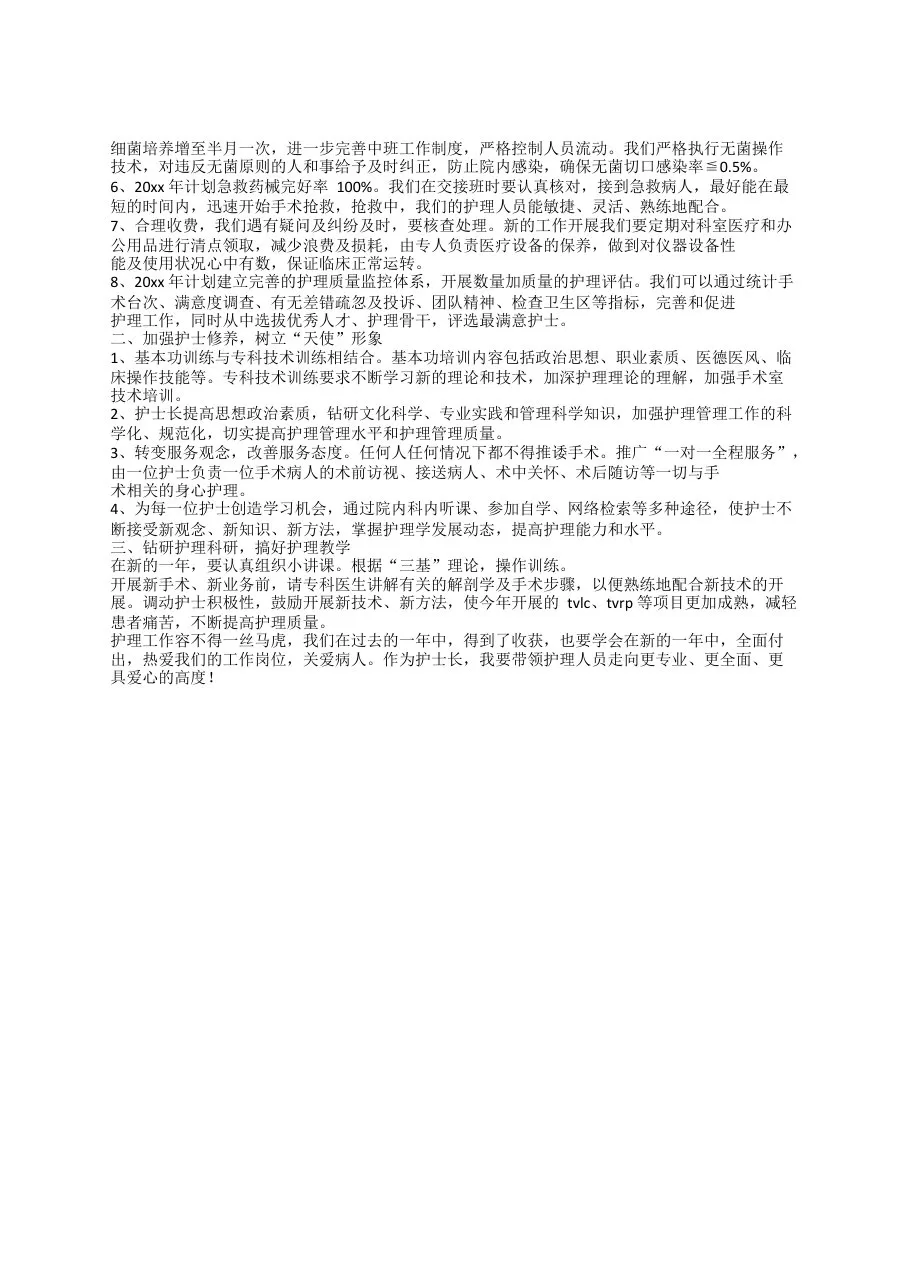 康复科20xx年护士长工作计划 预览图