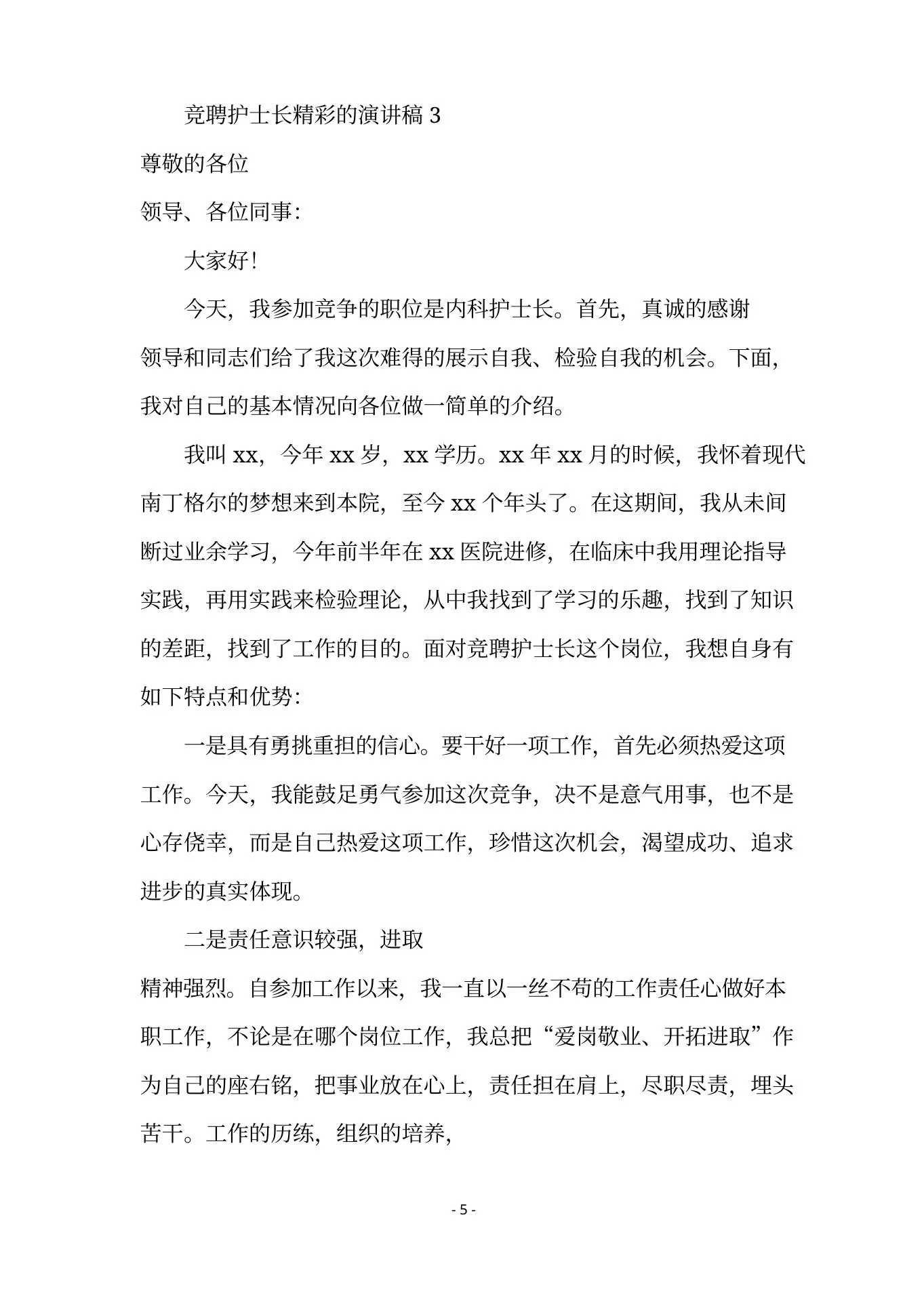 竞聘护士长精彩的演讲稿(精选7篇) 预览图