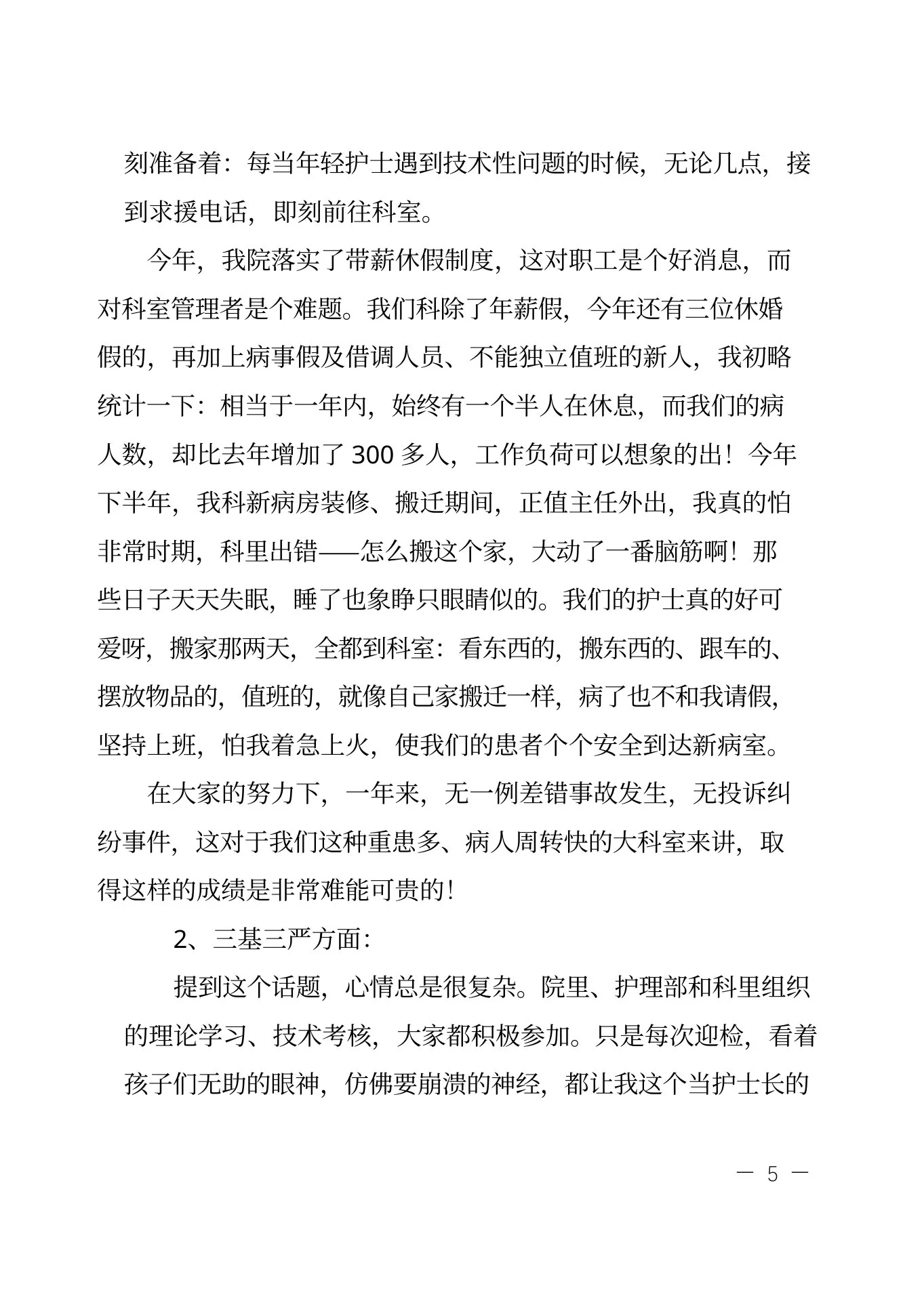 科室护理质控年终工作总结四篇 预览图