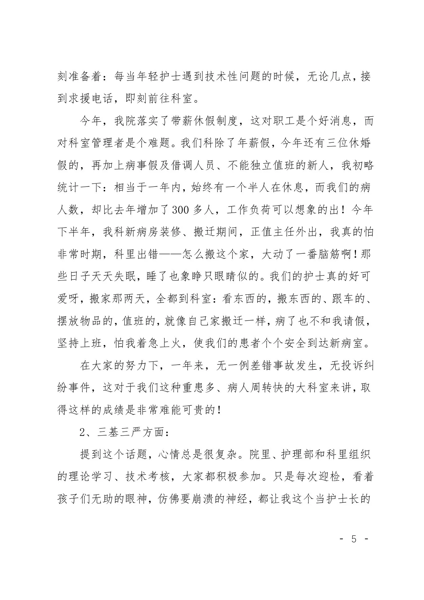 科室护理质控年终工作总结四篇 预览图