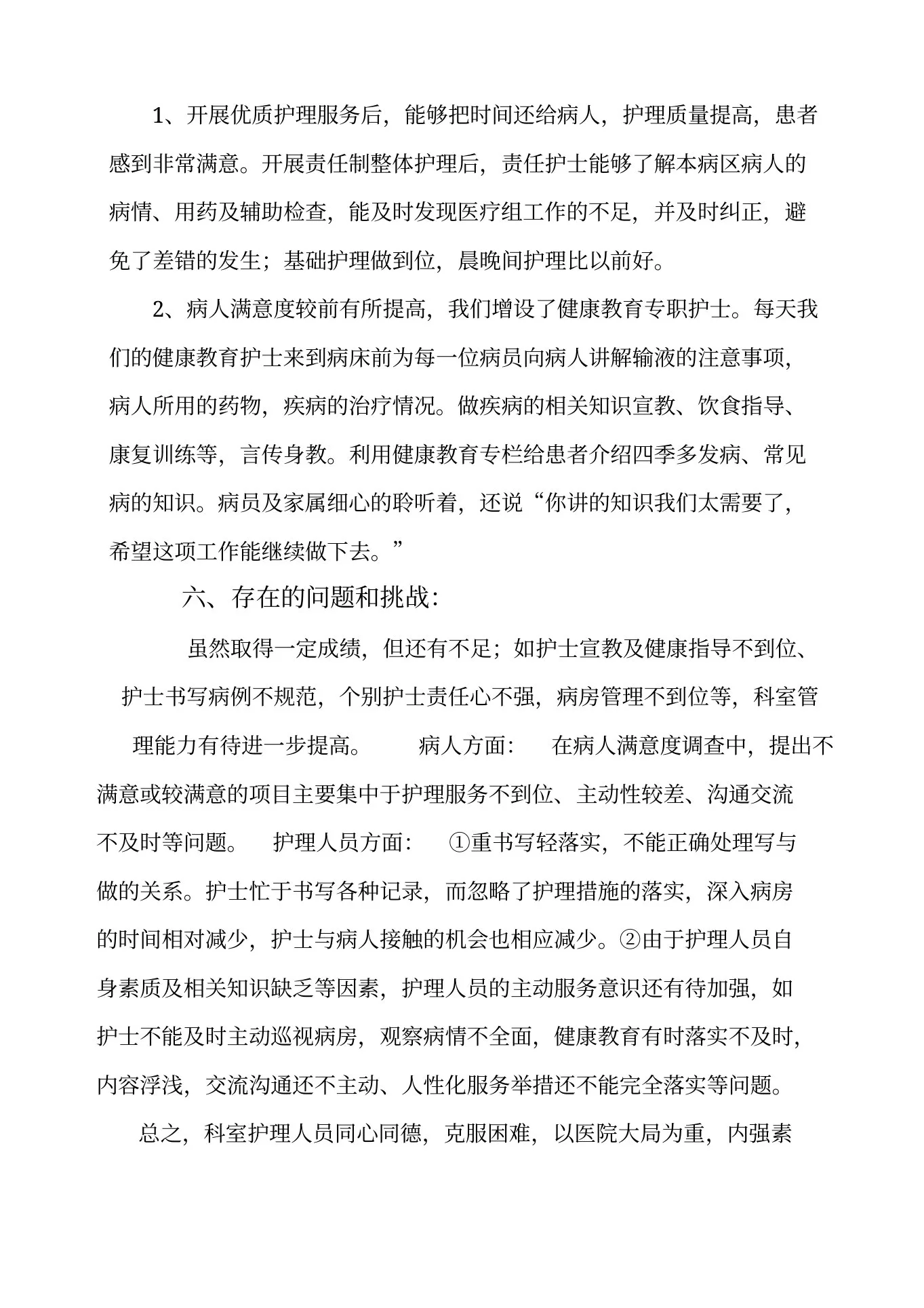 康复医学(疼痛)科优质护理工作总结 预览图