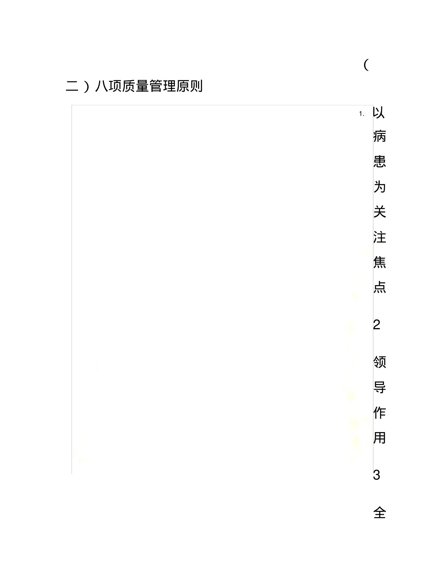 康复科护士工作流程 预览图