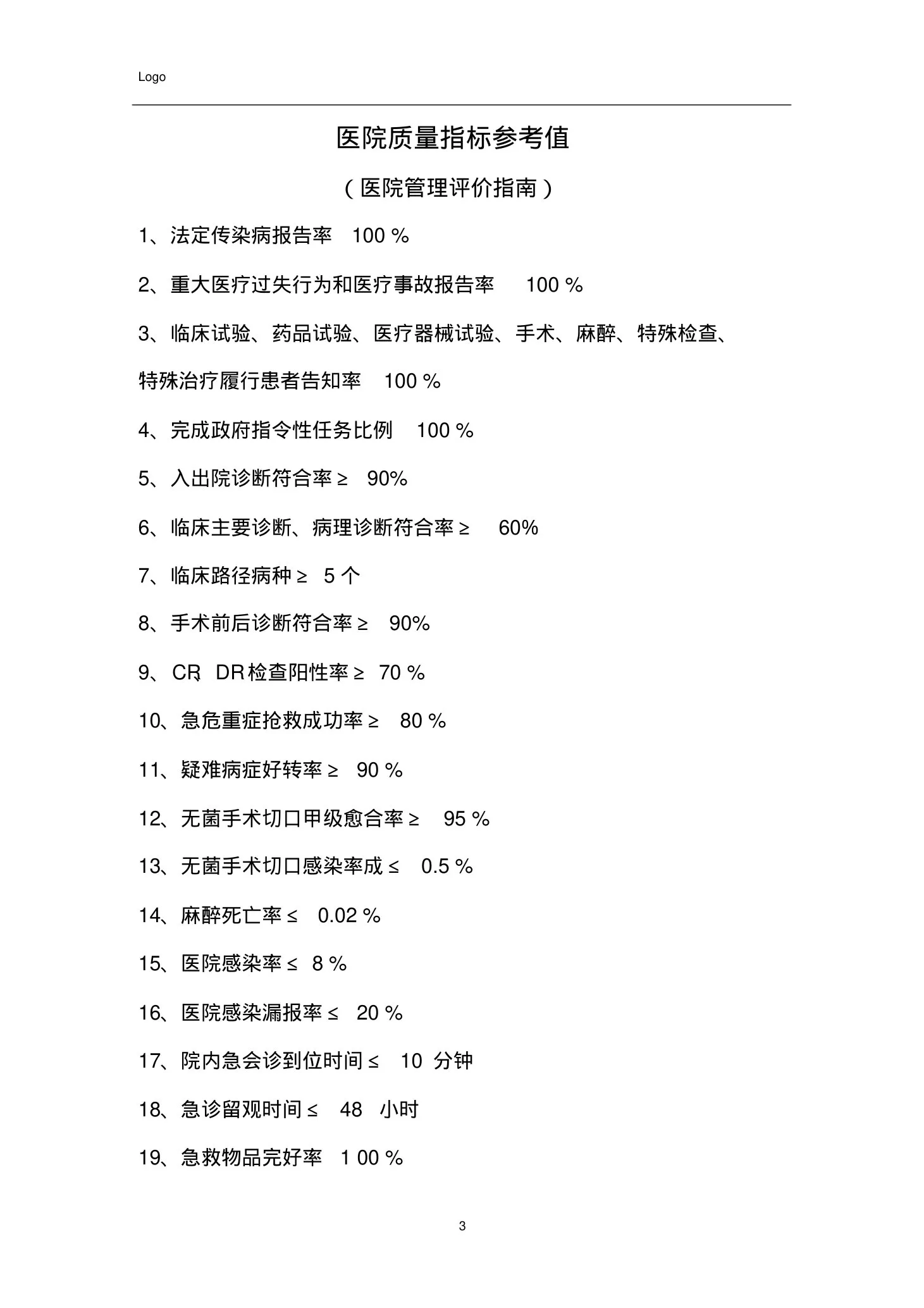 科主任工作手册 预览图