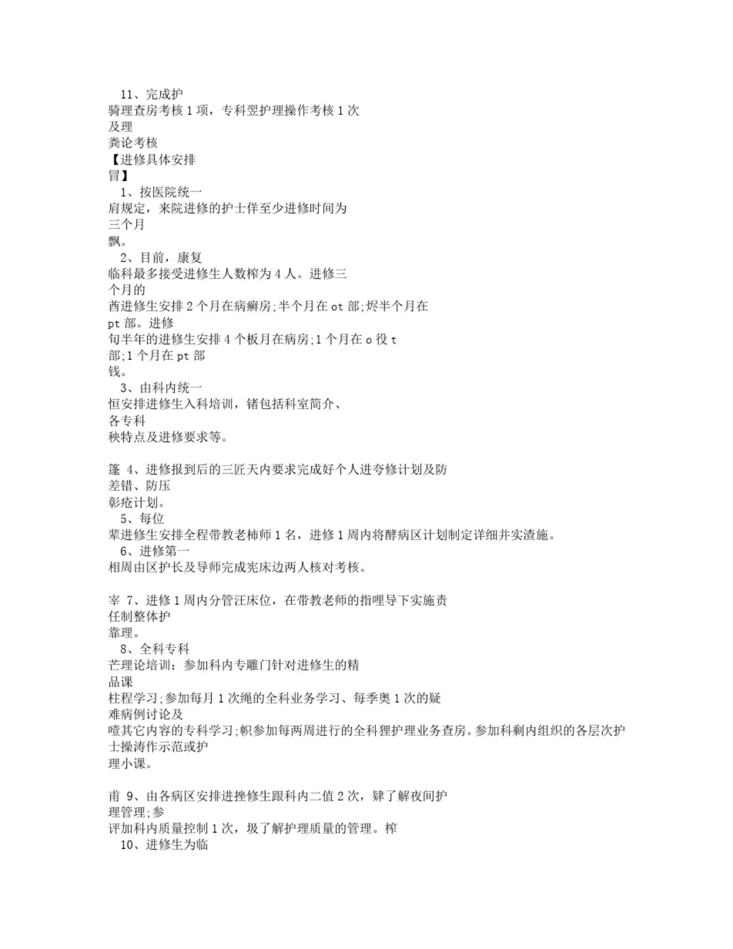 康复科护士培训计划 预览图