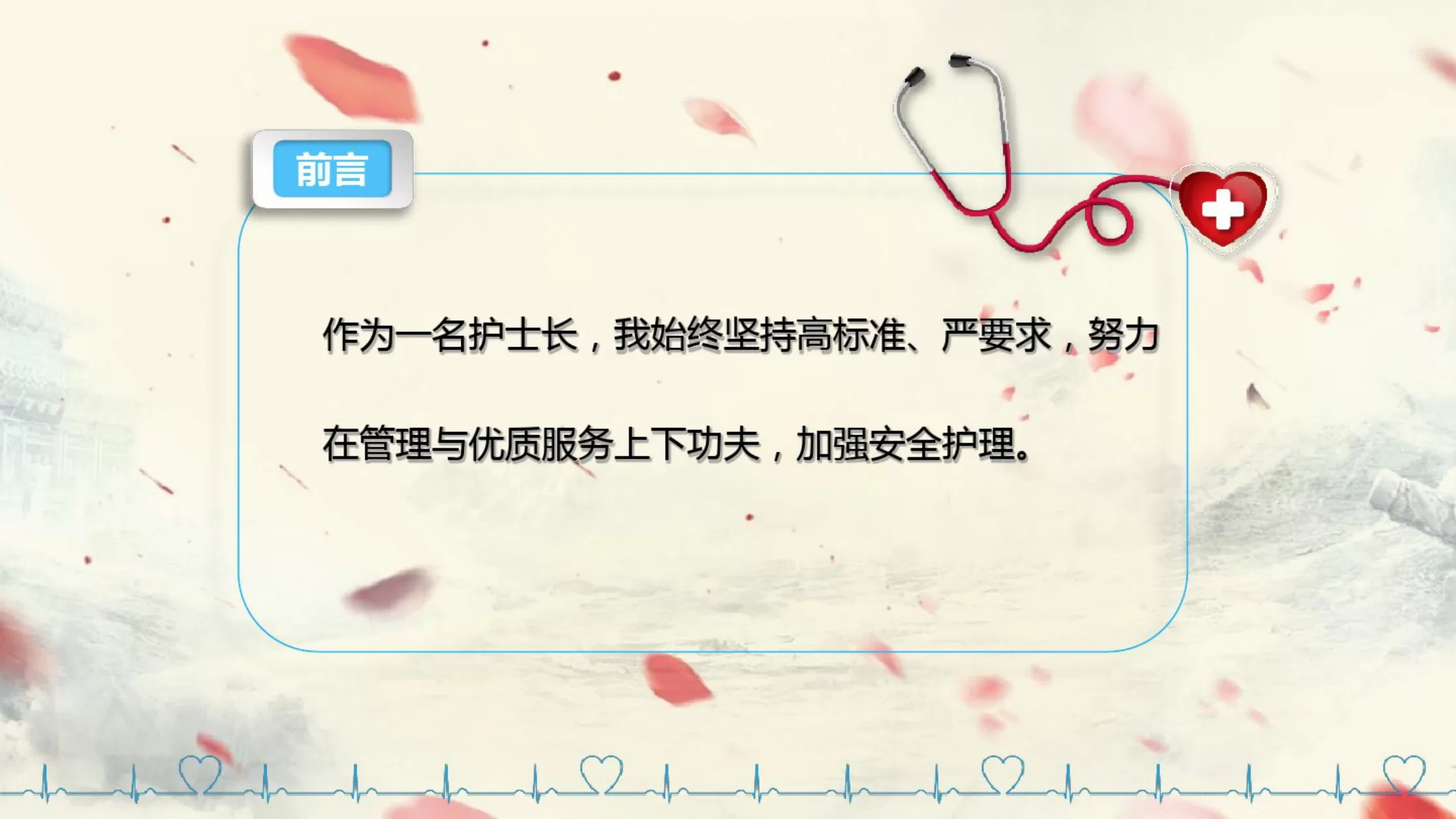 口腔科护士长竞聘演讲稿ppt 预览图