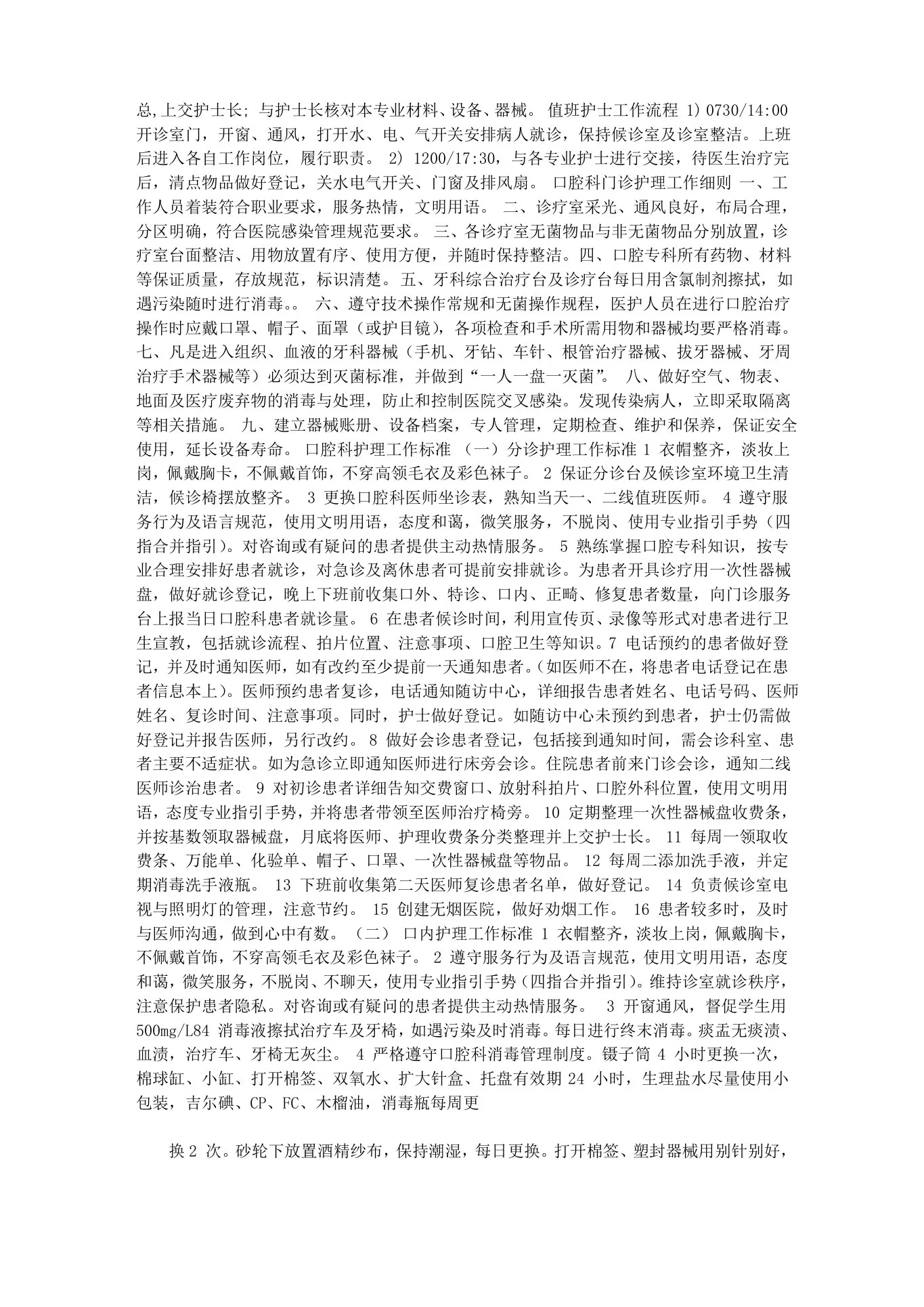 口腔科护士长工作内容范文 预览图