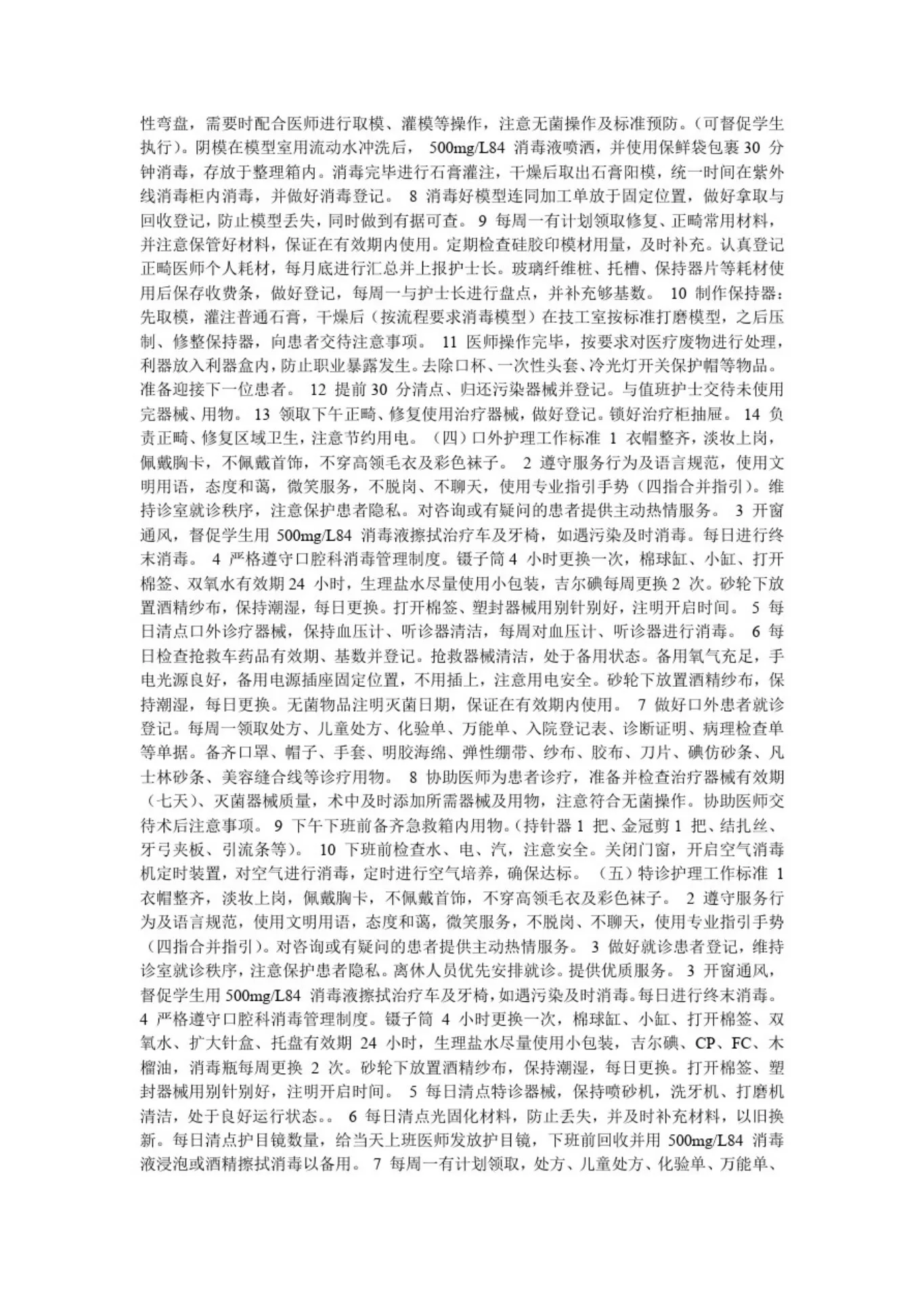 口腔科护士长职责、工作流程【精】 预览图