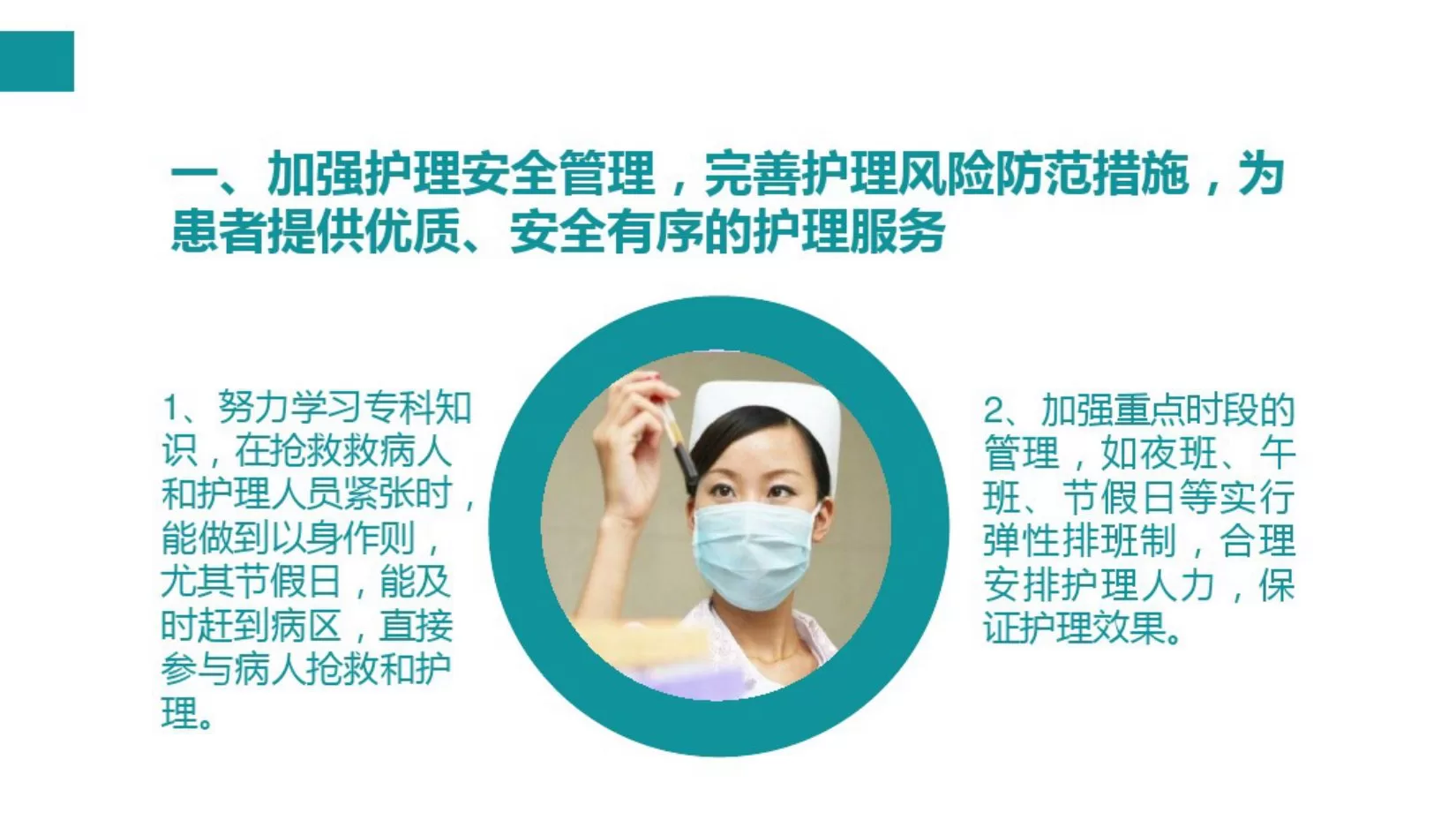 口腔科护士长述职报告 预览图