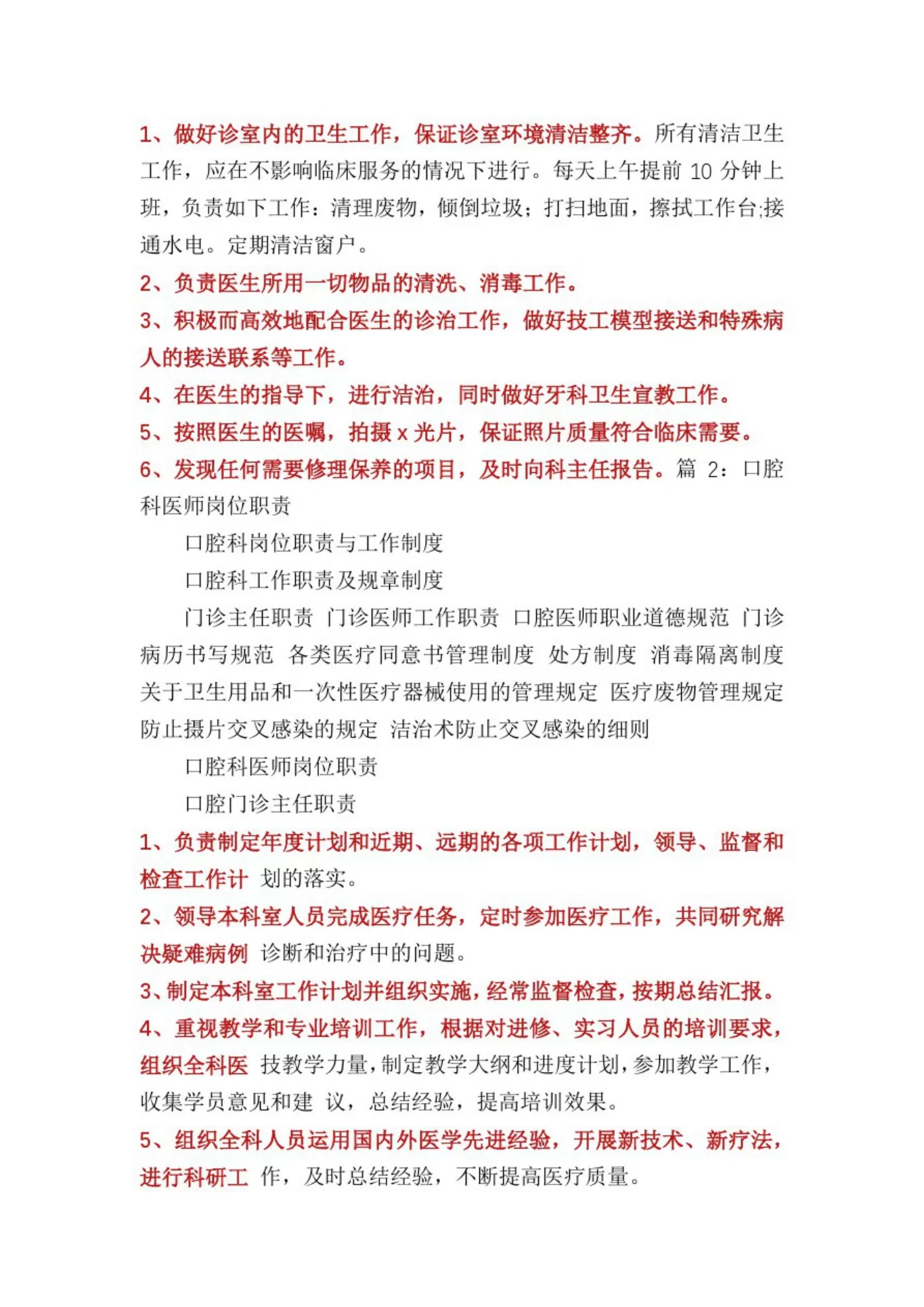 口腔科护士长岗位职责(共4篇) 预览图