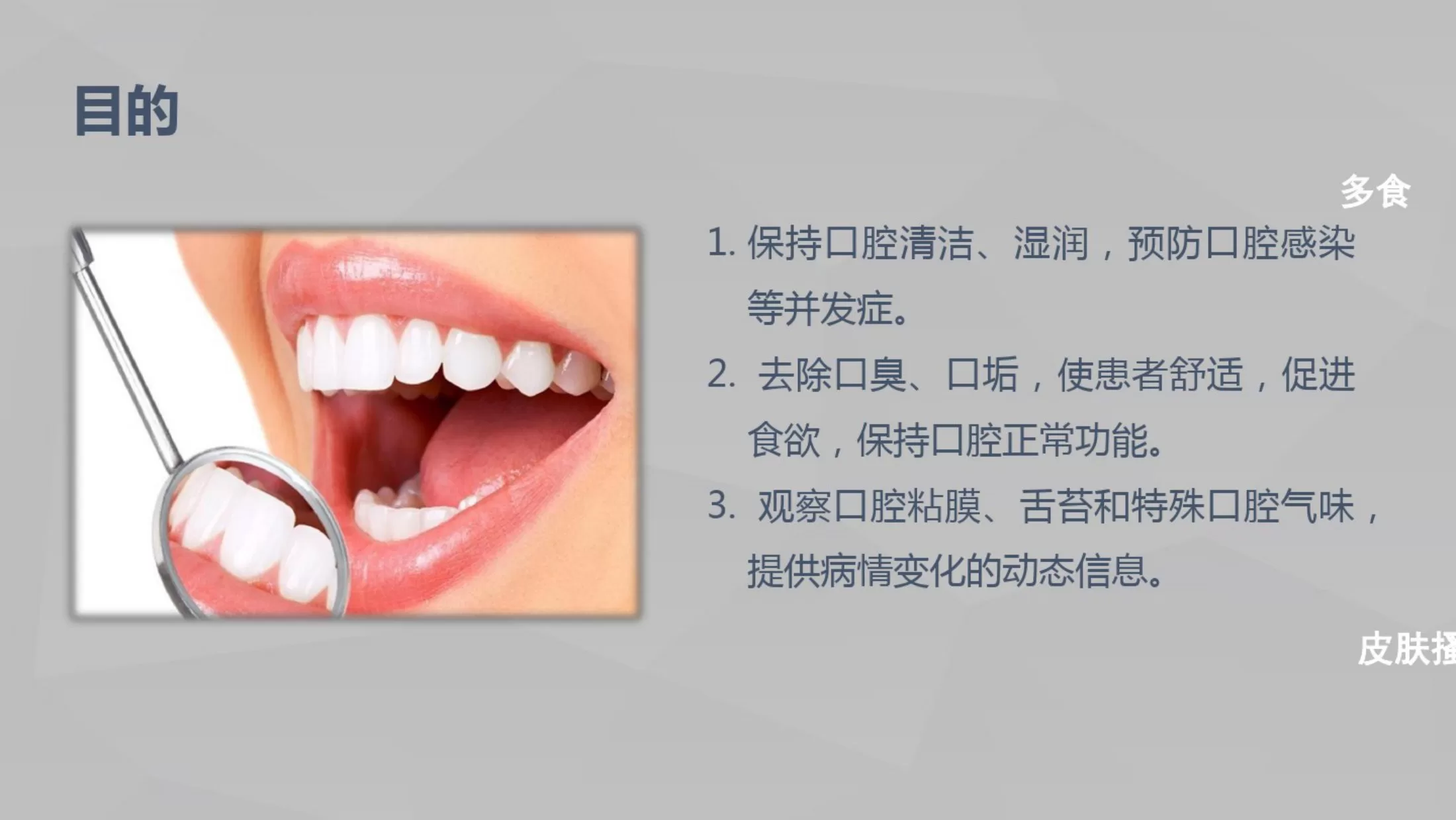 口腔护理问题及措施ppt 预览图