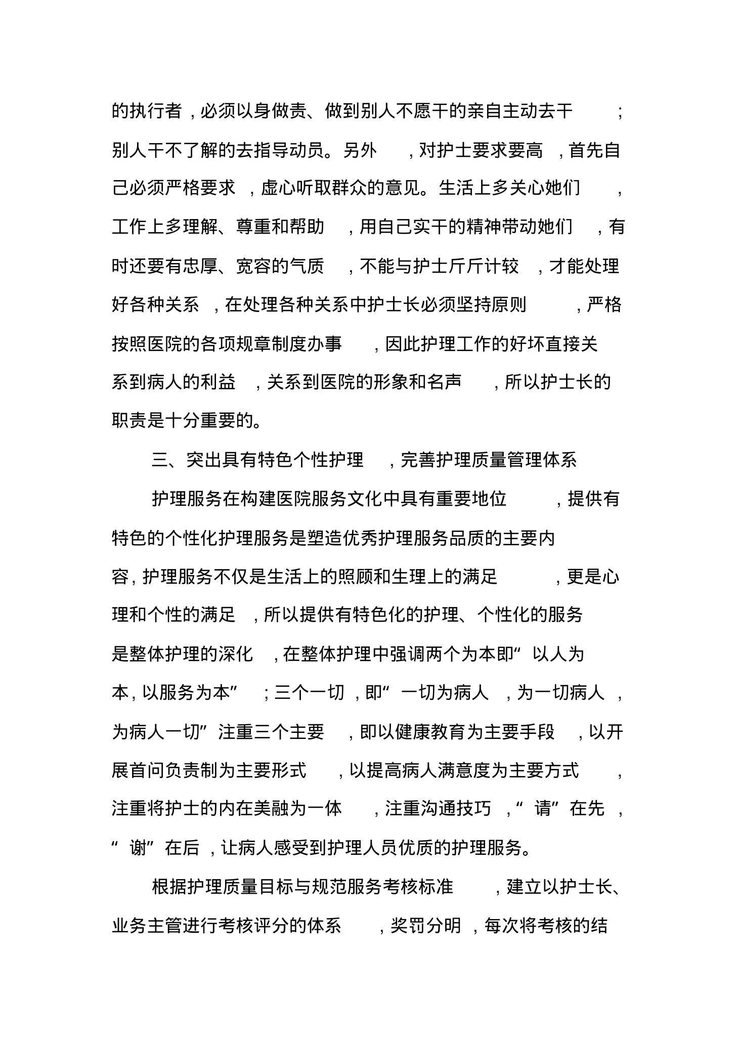 口腔护士长年终总结 预览图
