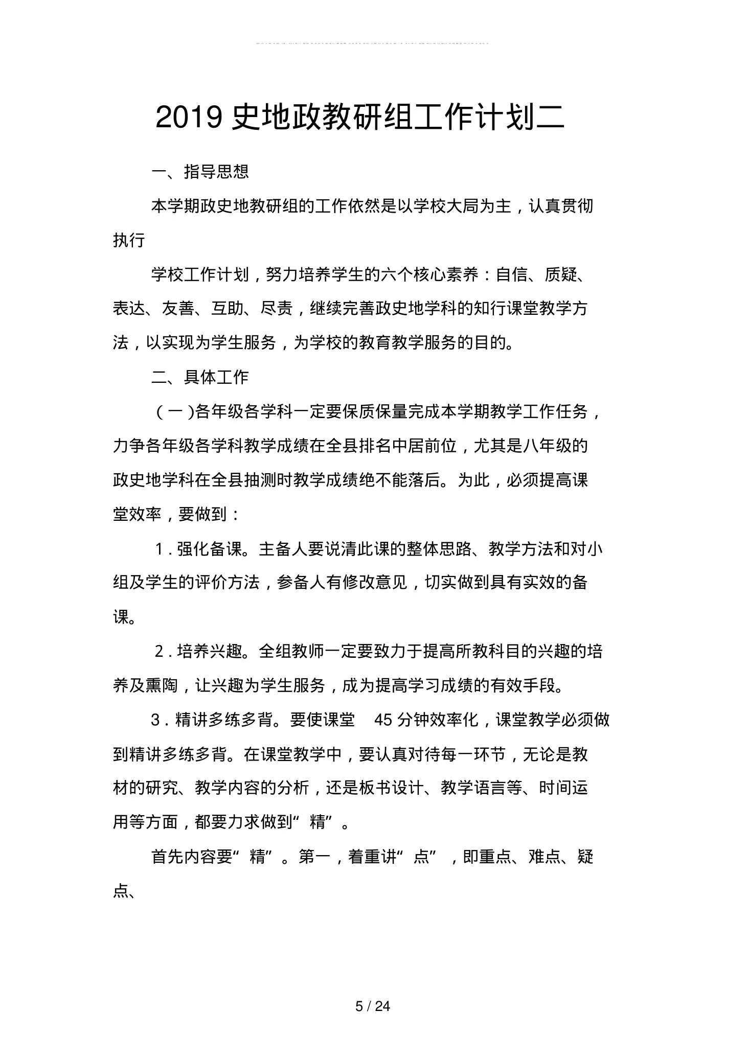 口腔护士长工作计划(四篇) 预览图