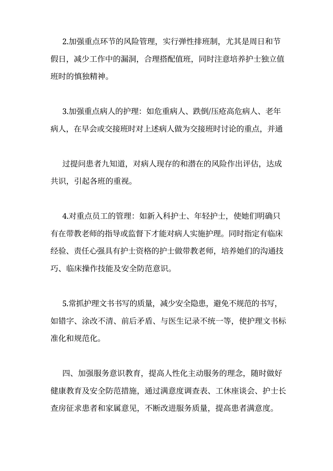 老年科护理工作计划 预览图