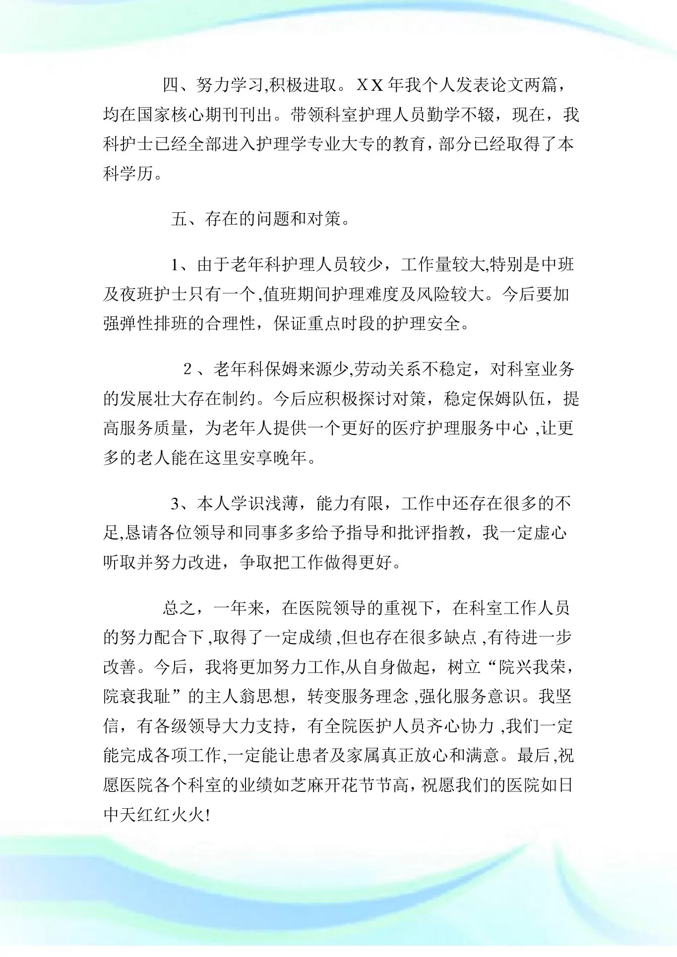 老年科护士长个人述职汇报 述职汇报 预览图