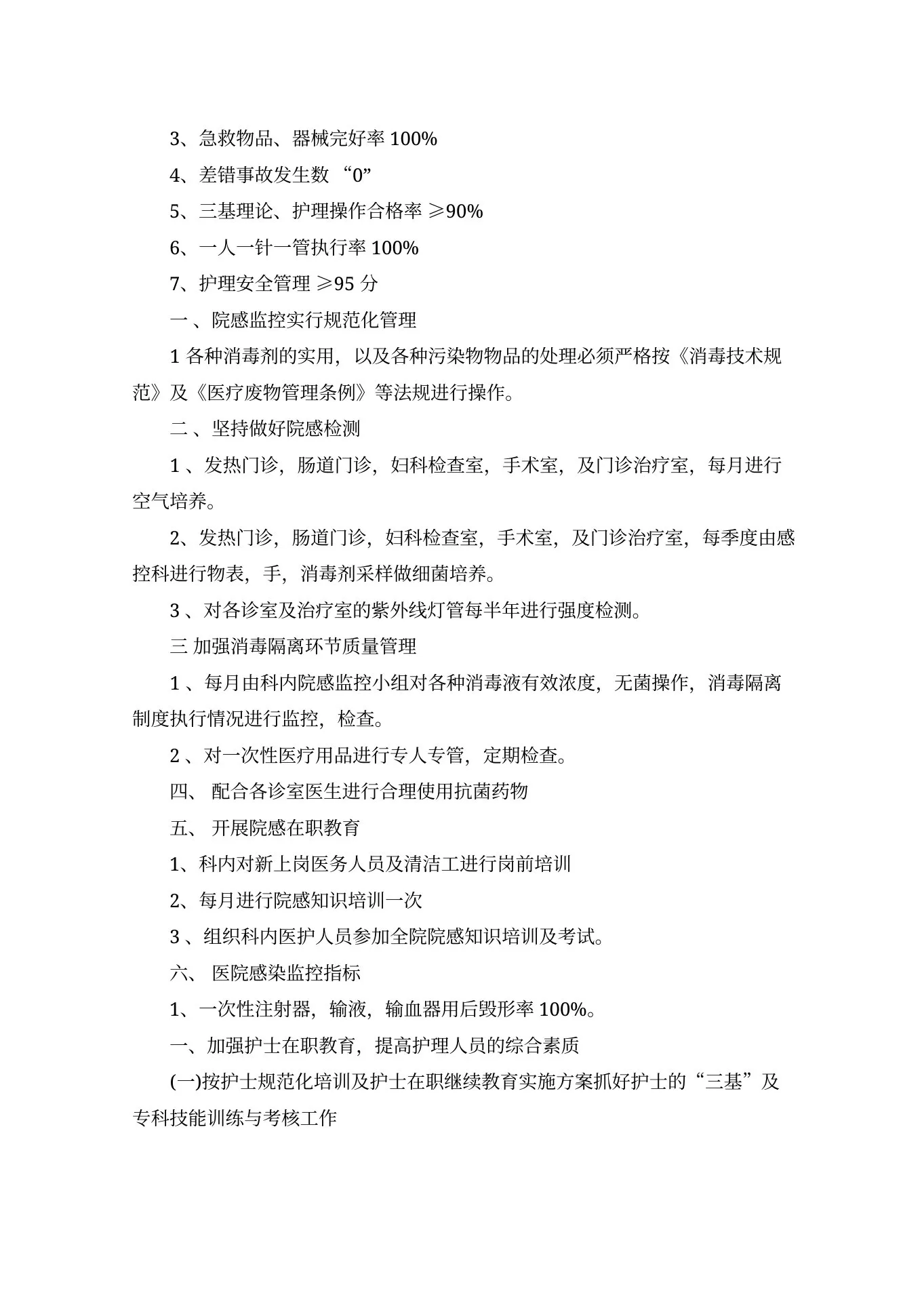 门诊工作计划4篇 预览图