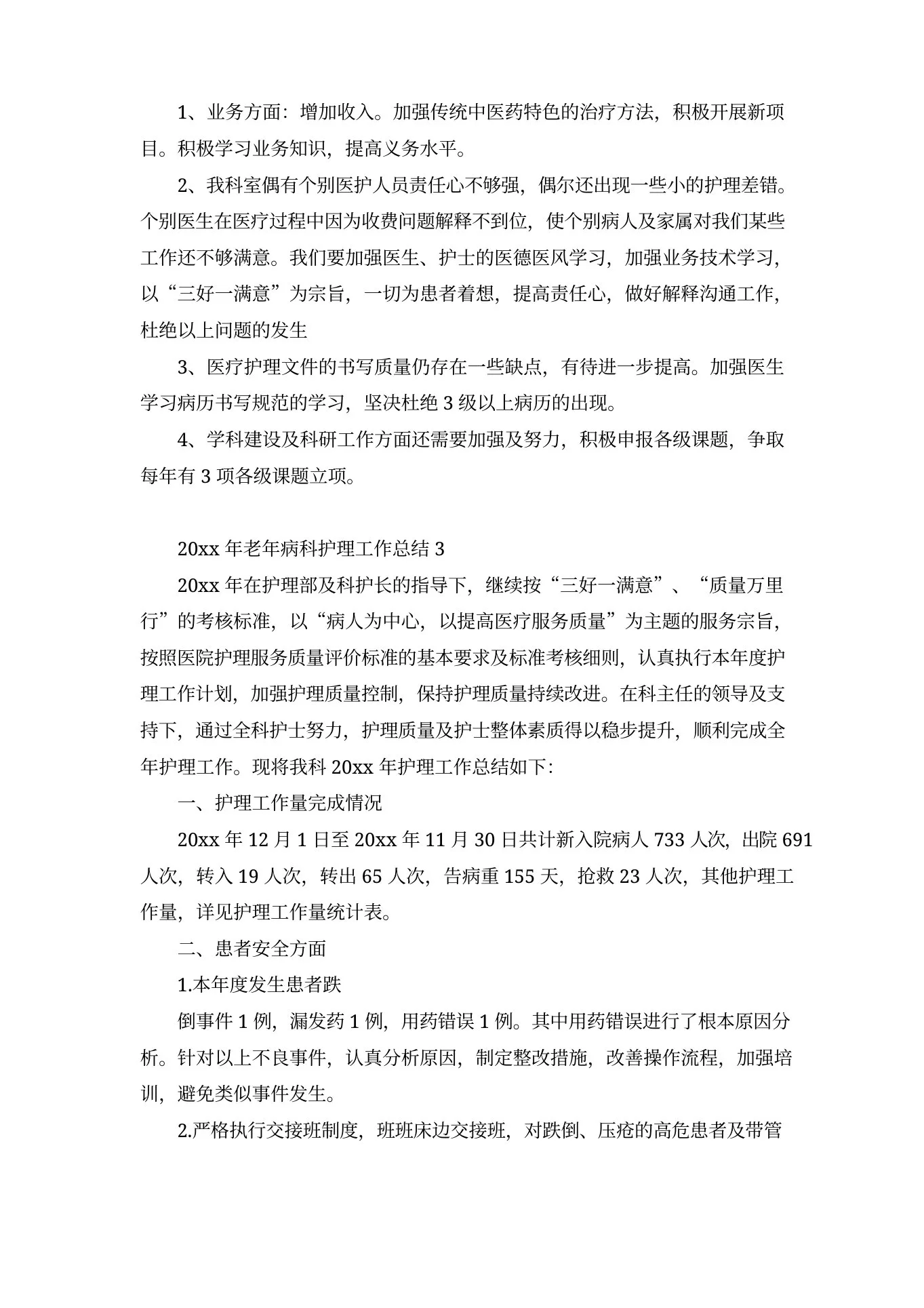 老年病科护理年度工作总结范文 预览图